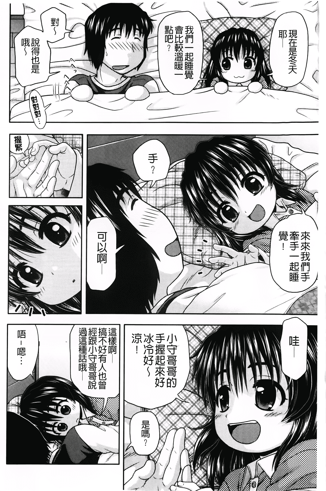 汉化版-[茶倉和彦] ほわいとでるたぞー_第2集