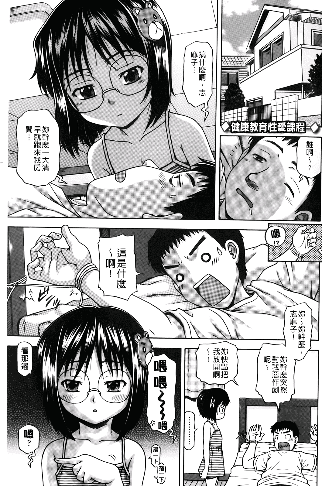 汉化版-[茶倉和彦] ほわいとでるたぞー_第1集