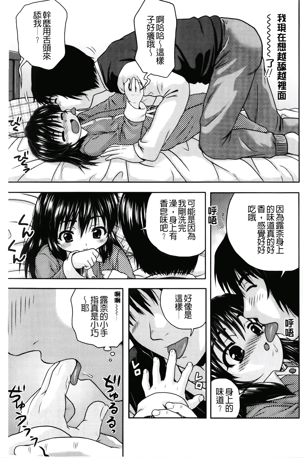 汉化版-[茶倉和彦] ほわいとでるたぞー_第2集