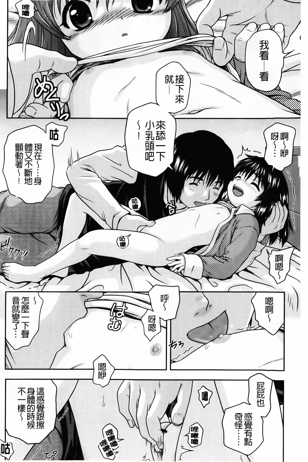 汉化版-[茶倉和彦] ほわいとでるたぞー_第2集