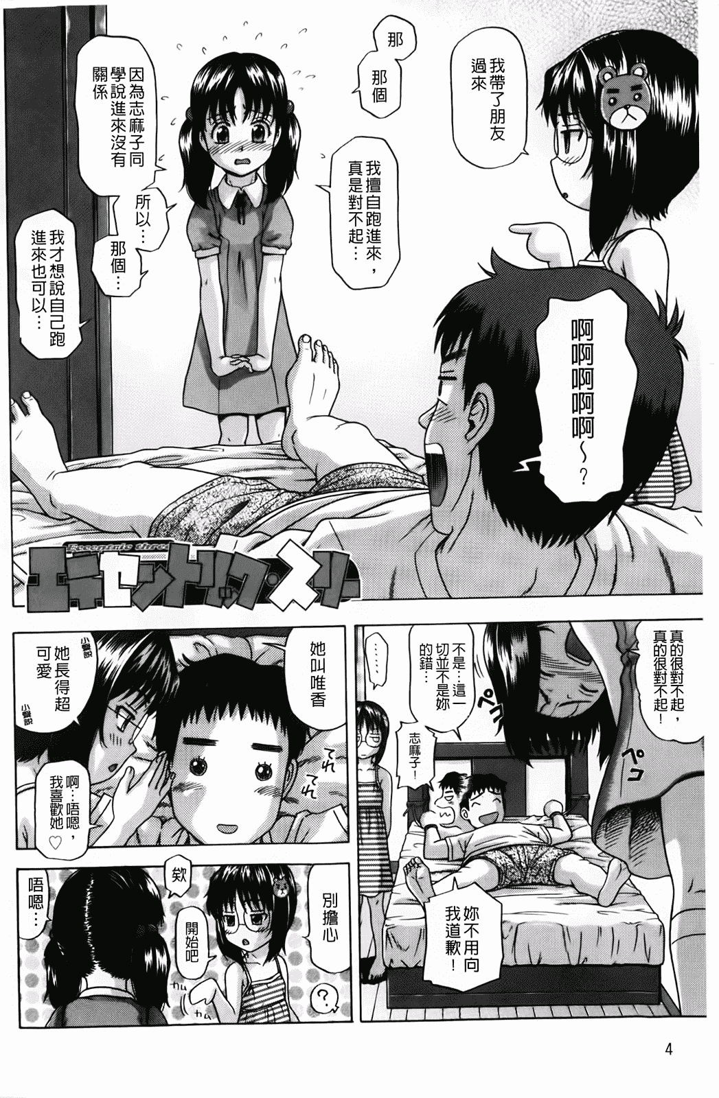 汉化版-[茶倉和彦] ほわいとでるたぞー_第1集