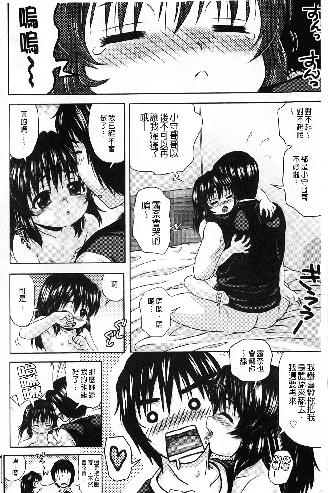 汉化版-[茶倉和彦] ほわいとでるたぞー_第2集
