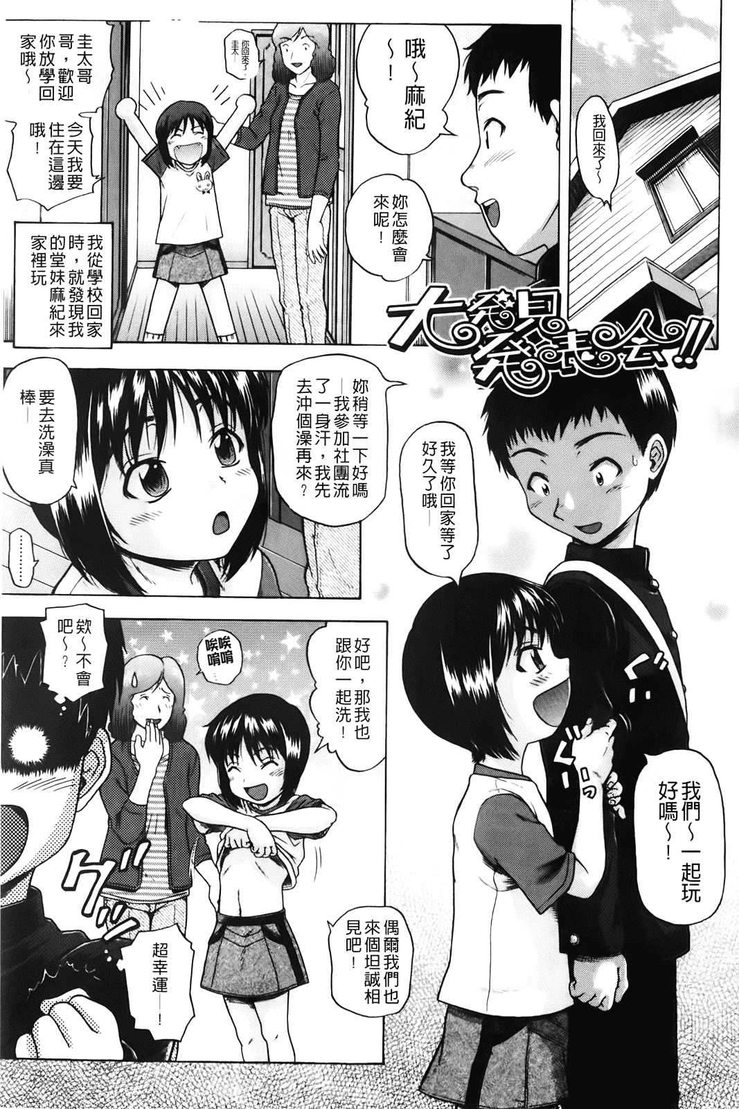 汉化版-[茶倉和彦] ほわいとでるたぞー_第2集