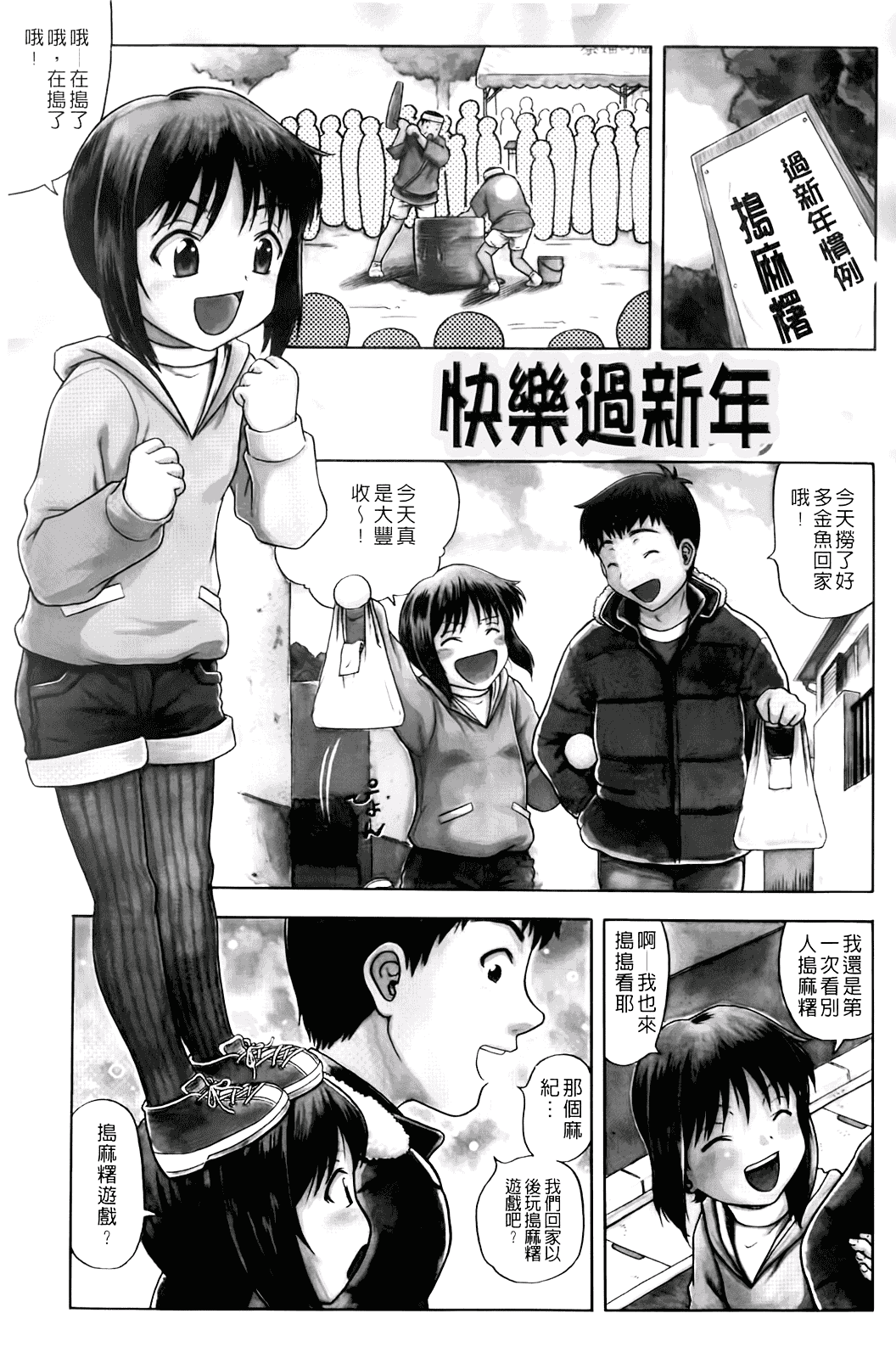 汉化版-[茶倉和彦] ほわいとでるたぞー_第3集