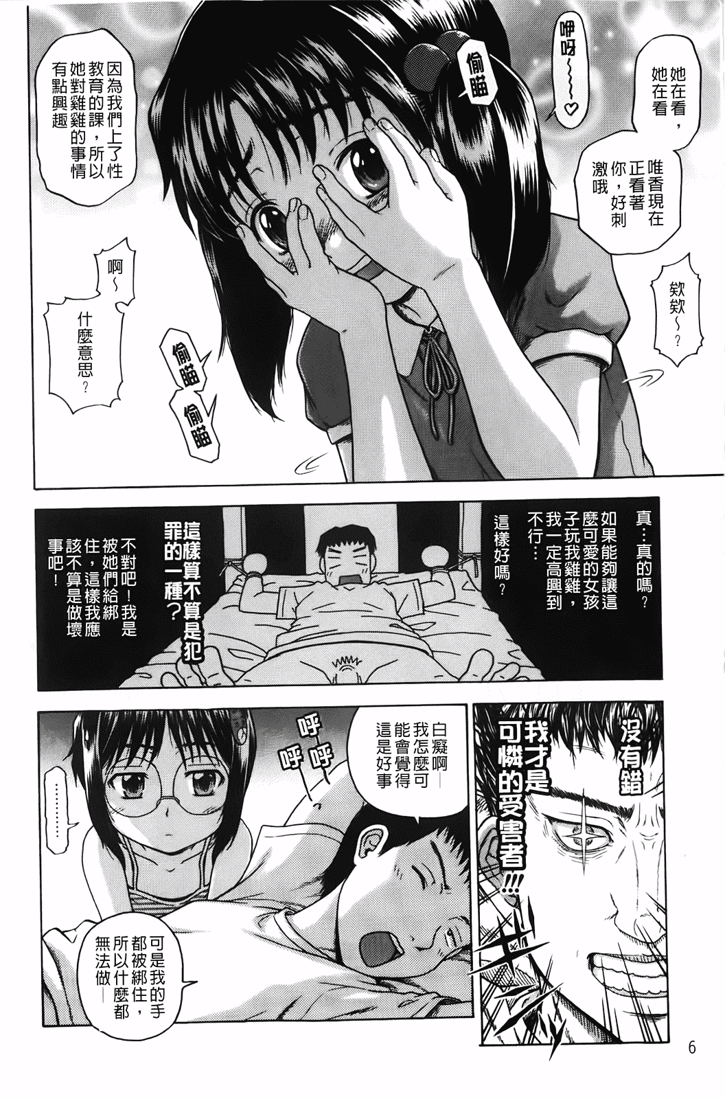 汉化版-[茶倉和彦] ほわいとでるたぞー_第1集