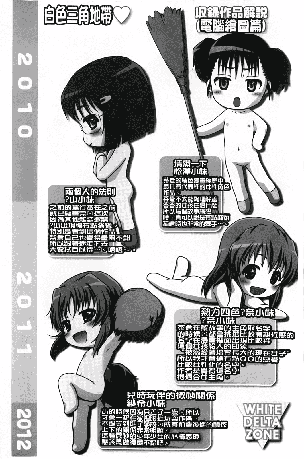 汉化版-[茶倉和彦] ほわいとでるたぞー_第3集