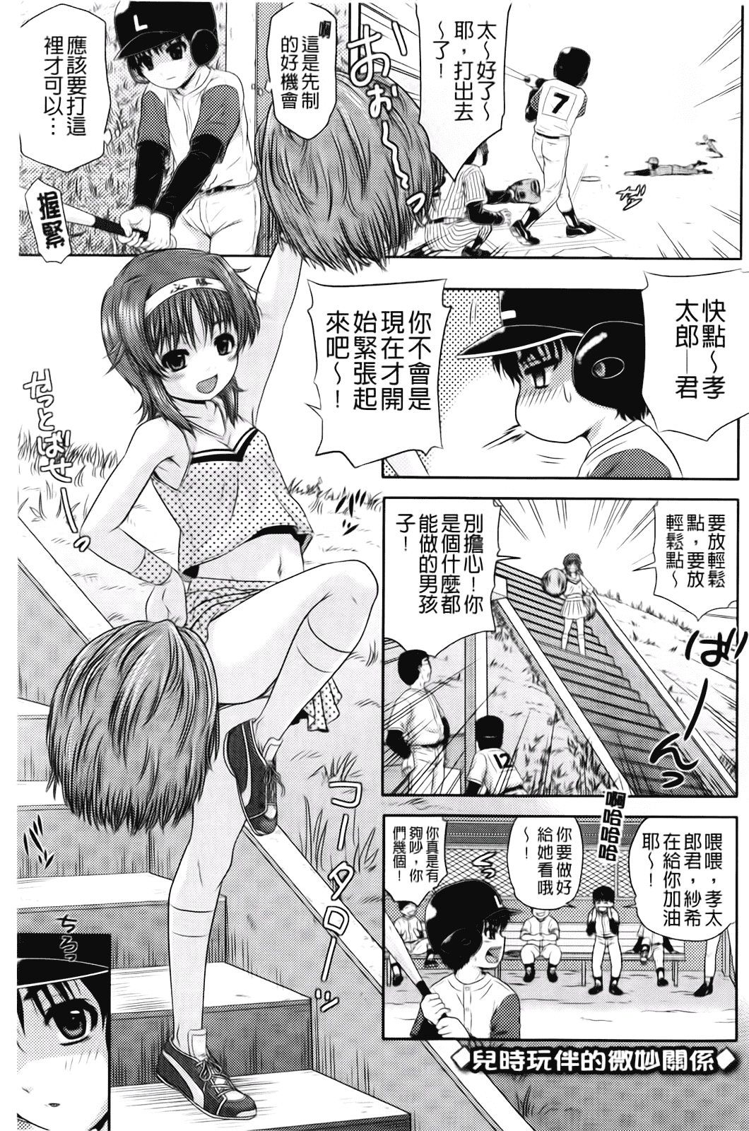 汉化版-[茶倉和彦] ほわいとでるたぞー_第3集