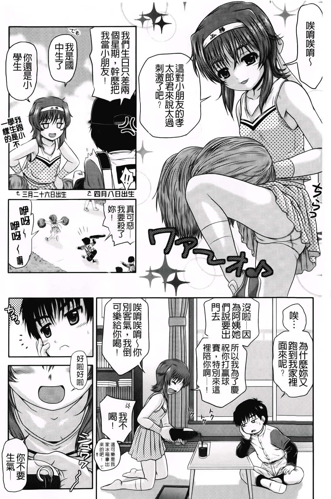 汉化版-[茶倉和彦] ほわいとでるたぞー_第3集