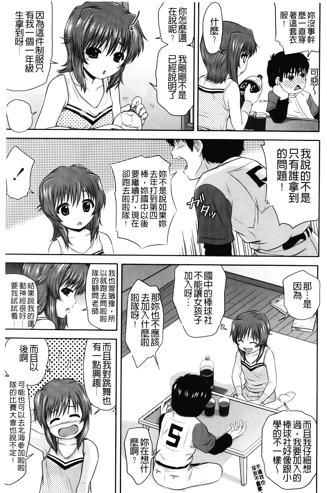 汉化版-[茶倉和彦] ほわいとでるたぞー_第3集