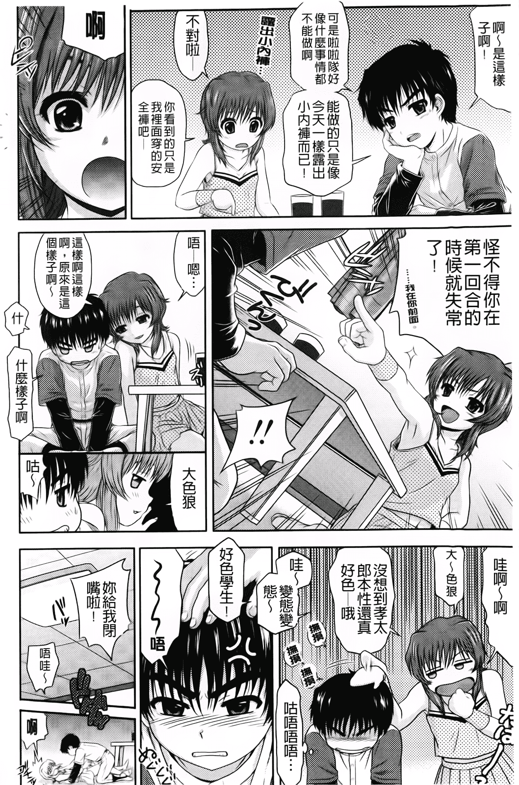 汉化版-[茶倉和彦] ほわいとでるたぞー_第3集