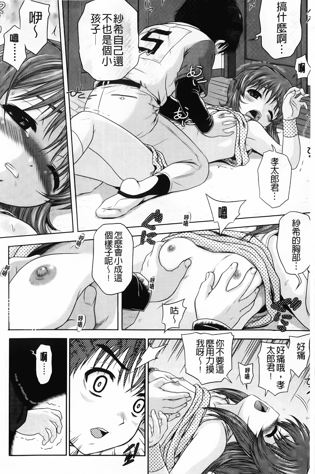 汉化版-[茶倉和彦] ほわいとでるたぞー_第3集