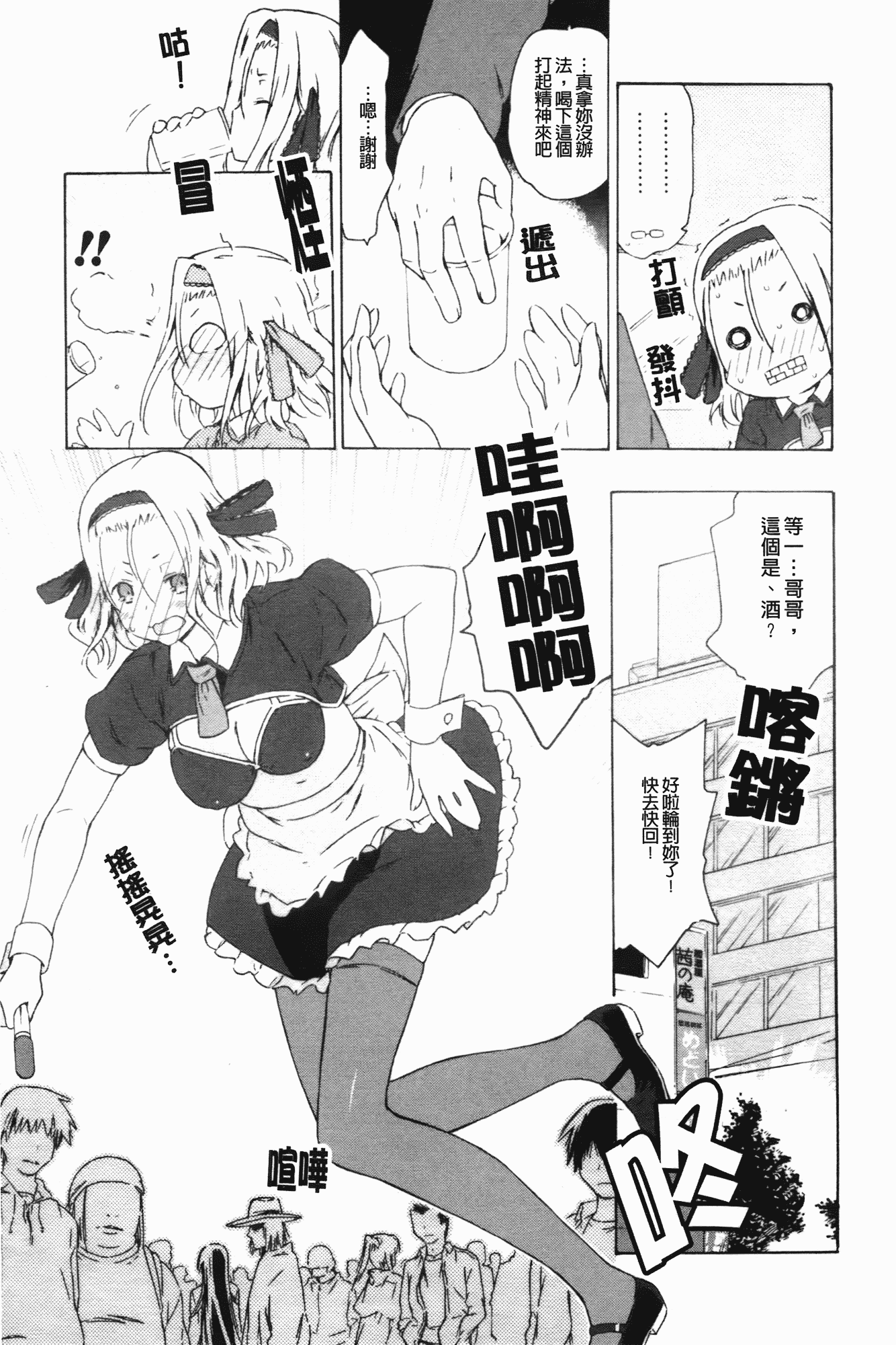 汉化版-[茶否] お姉ちゃんと妹は俺の嫁_第1集
