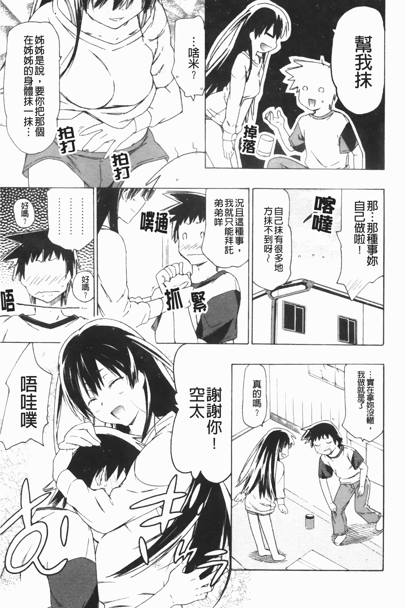 汉化版-[茶否] お姉ちゃんと妹は俺の嫁_第3集