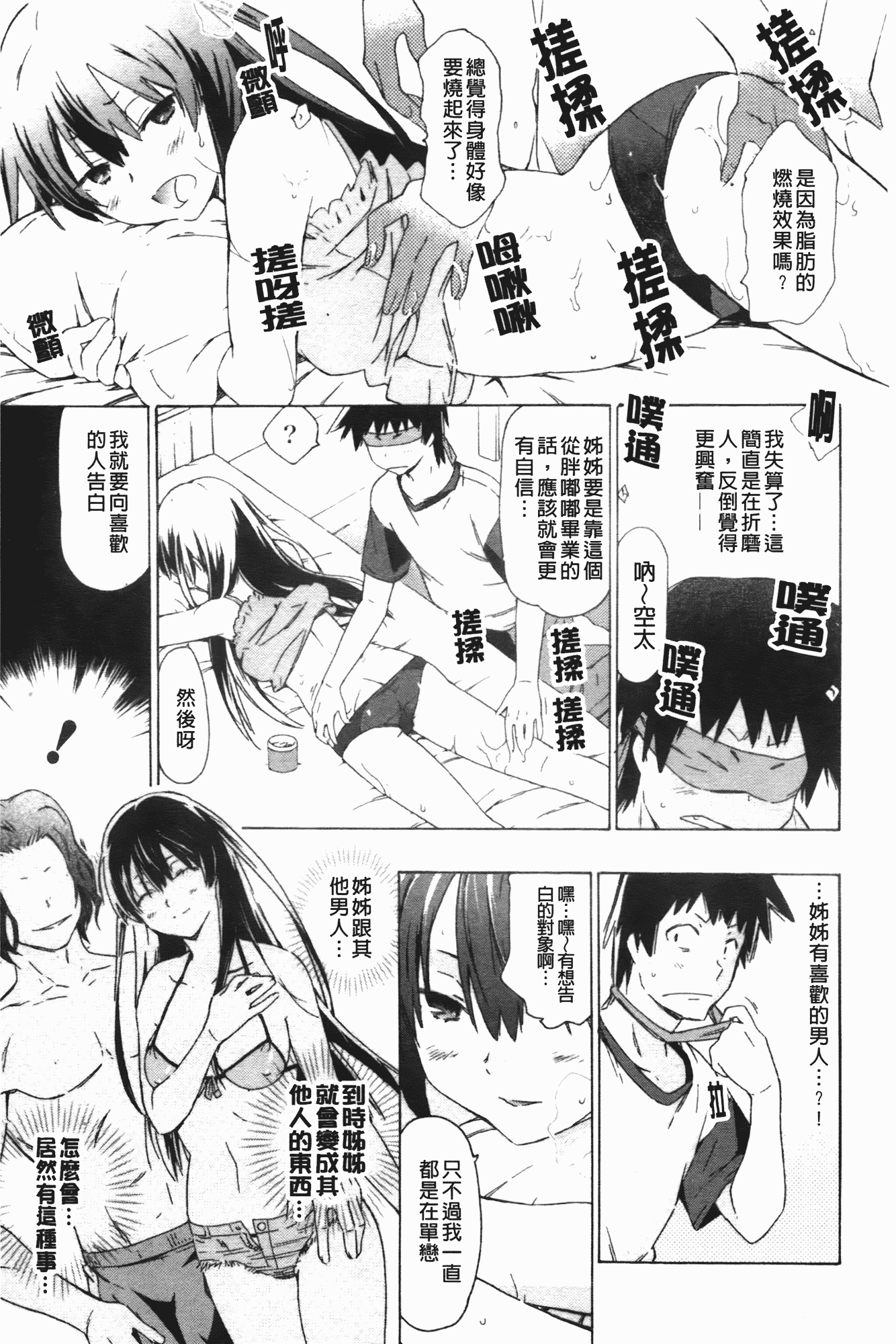 汉化版-[茶否] お姉ちゃんと妹は俺の嫁_第3集