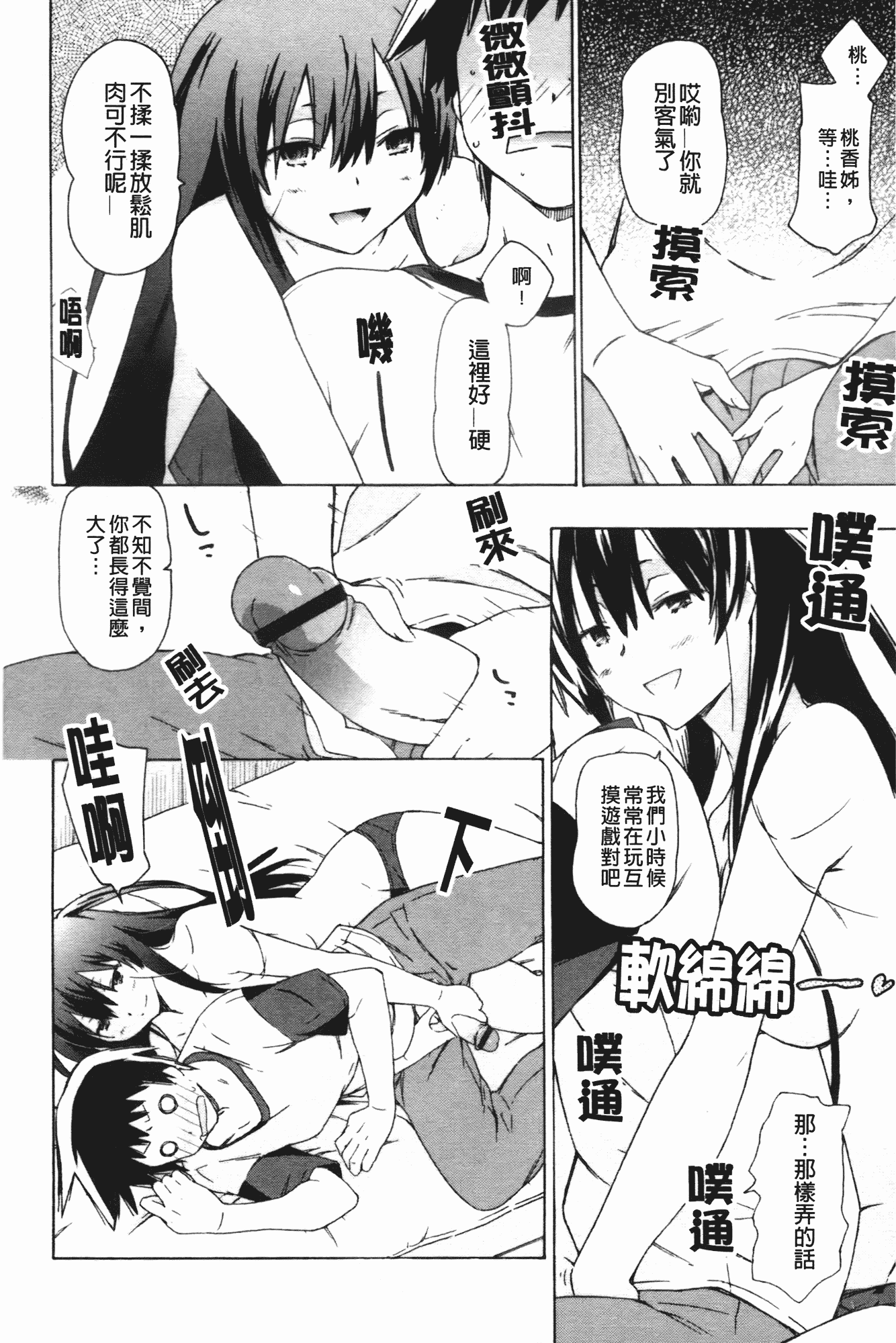 汉化版-[茶否] お姉ちゃんと妹は俺の嫁_第3集