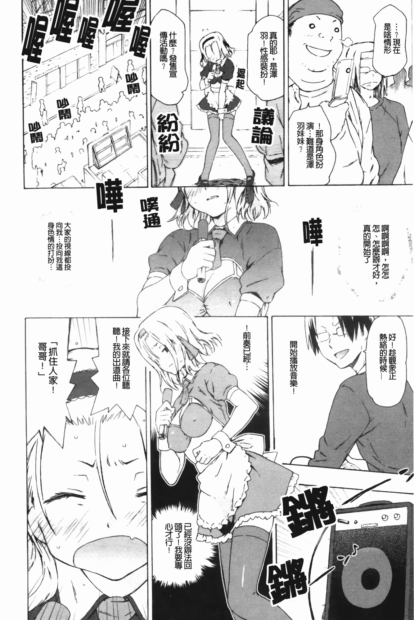 汉化版-[茶否] お姉ちゃんと妹は俺の嫁_第1集