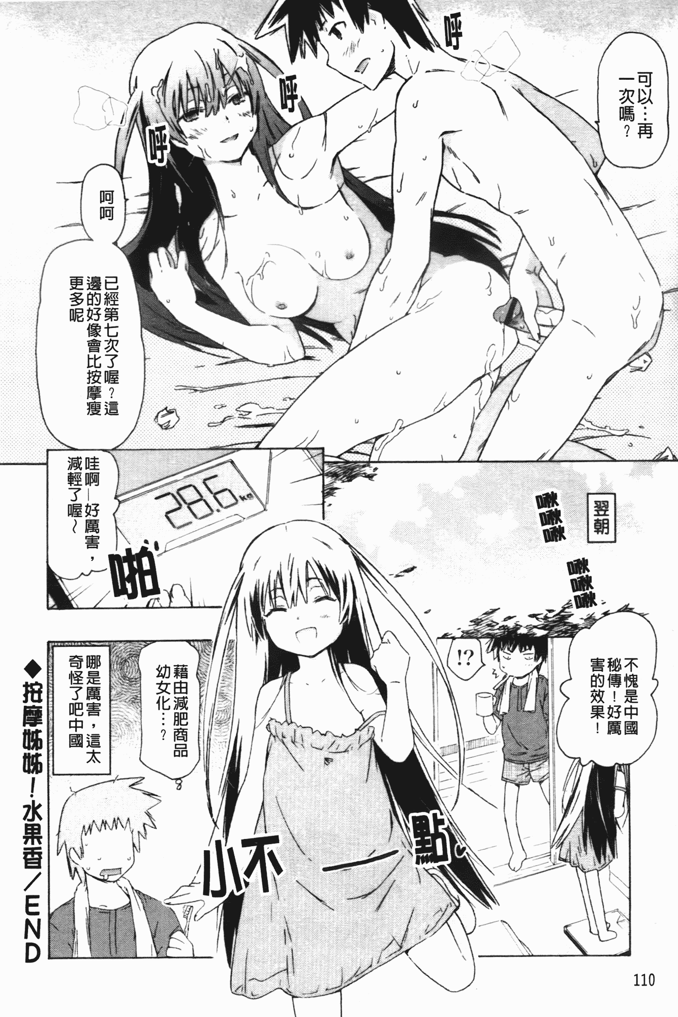 汉化版-[茶否] お姉ちゃんと妹は俺の嫁_第3集