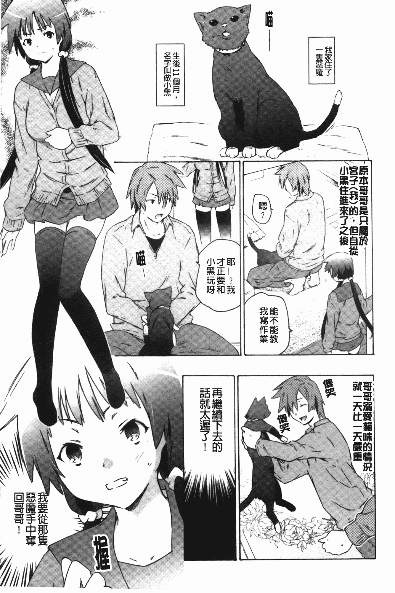 汉化版-[茶否] お姉ちゃんと妹は俺の嫁_第3集