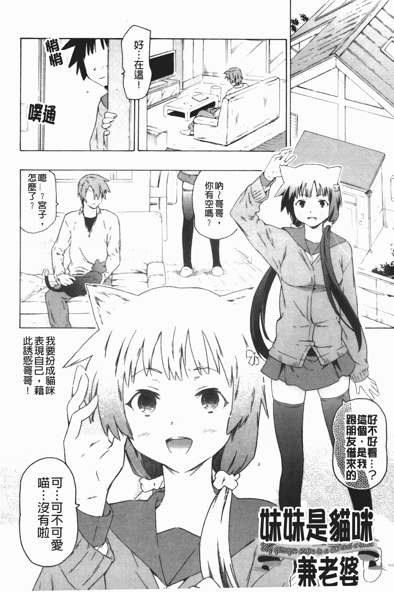 汉化版-[茶否] お姉ちゃんと妹は俺の嫁_第3集