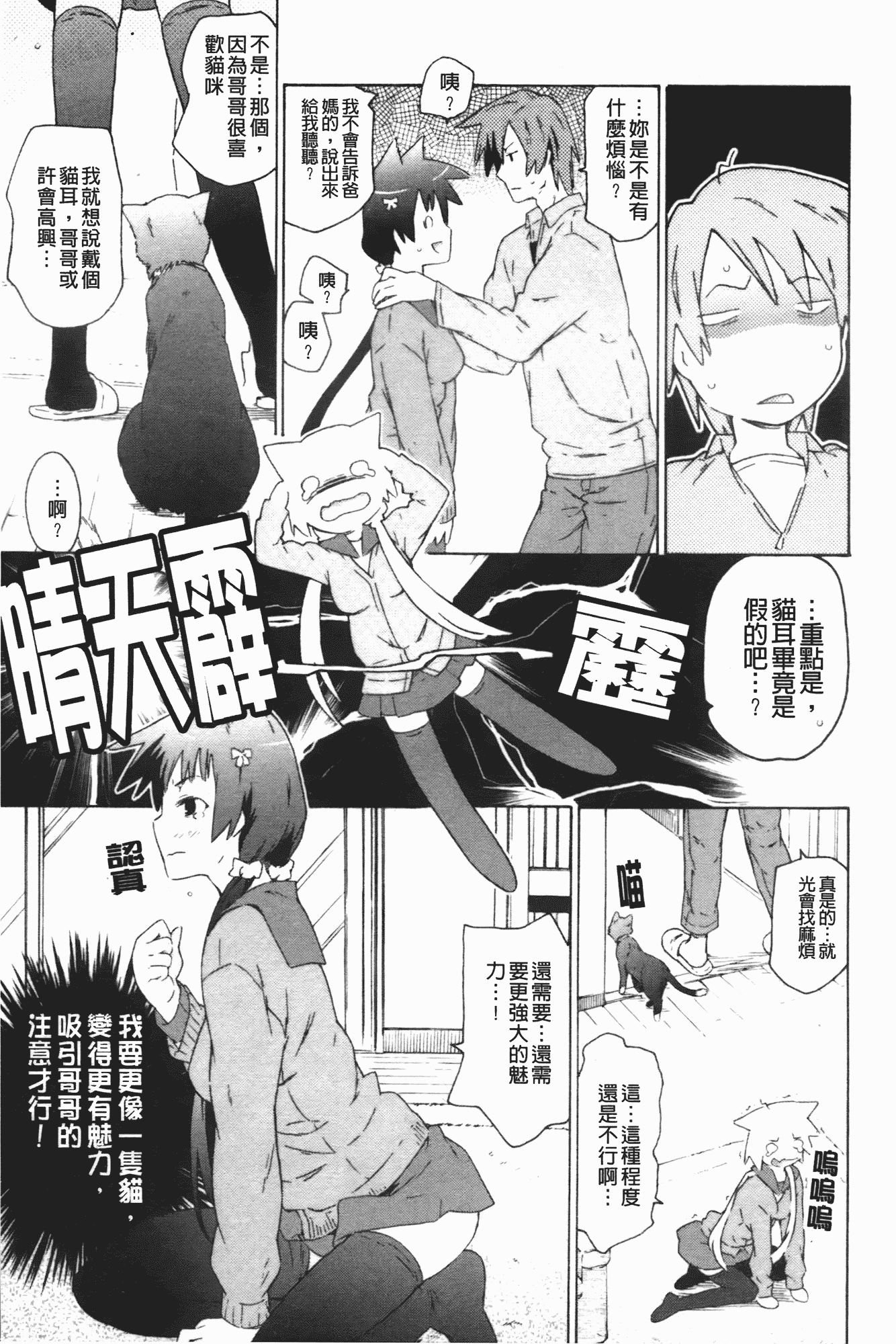 汉化版-[茶否] お姉ちゃんと妹は俺の嫁_第3集