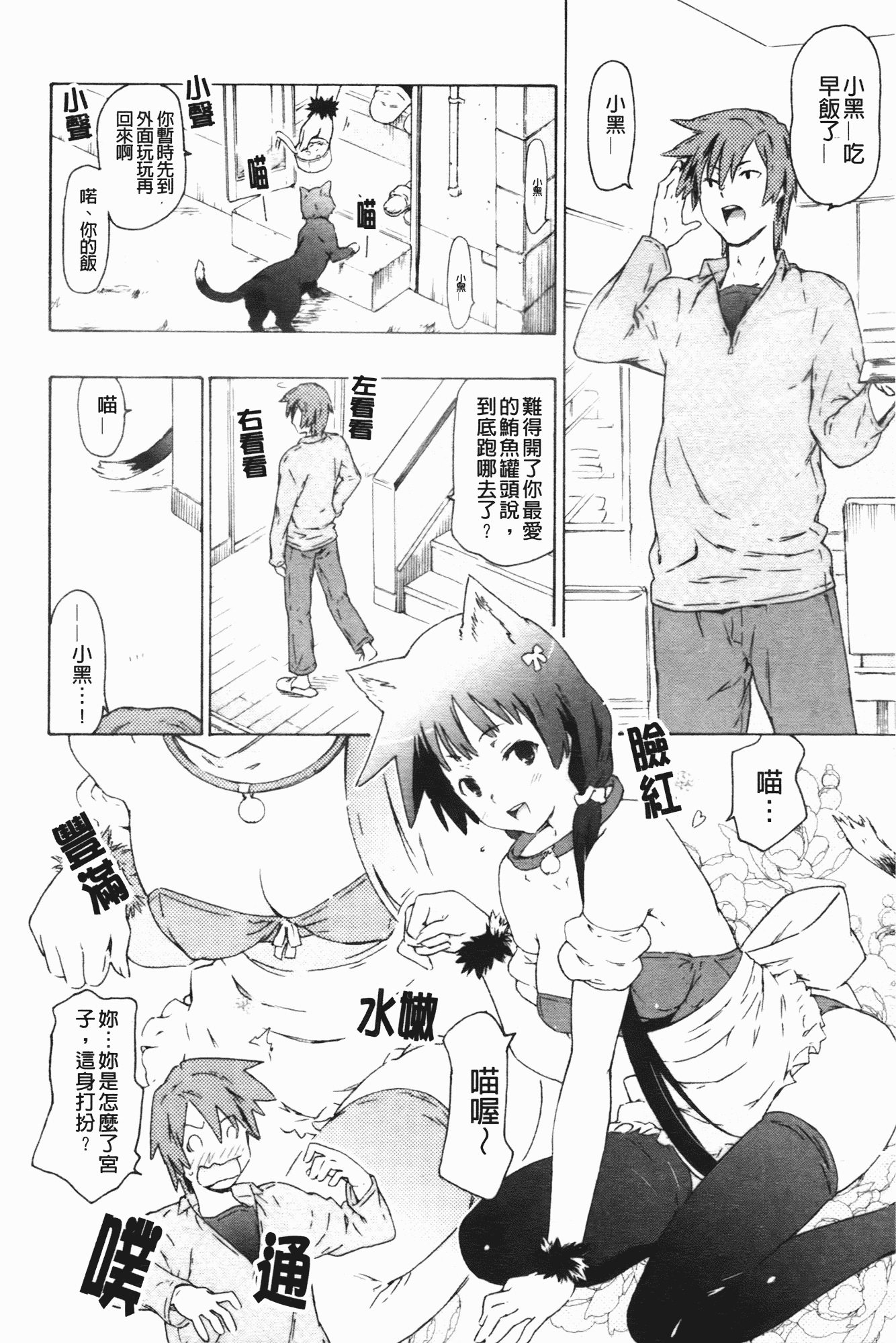汉化版-[茶否] お姉ちゃんと妹は俺の嫁_第3集