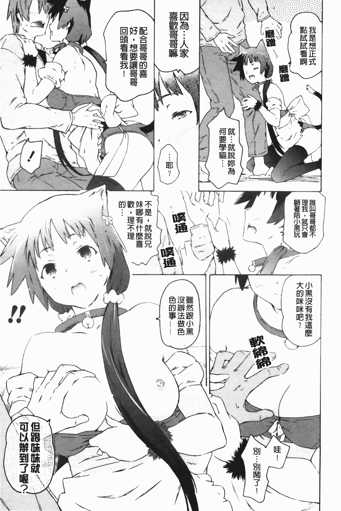 汉化版-[茶否] お姉ちゃんと妹は俺の嫁_第3集