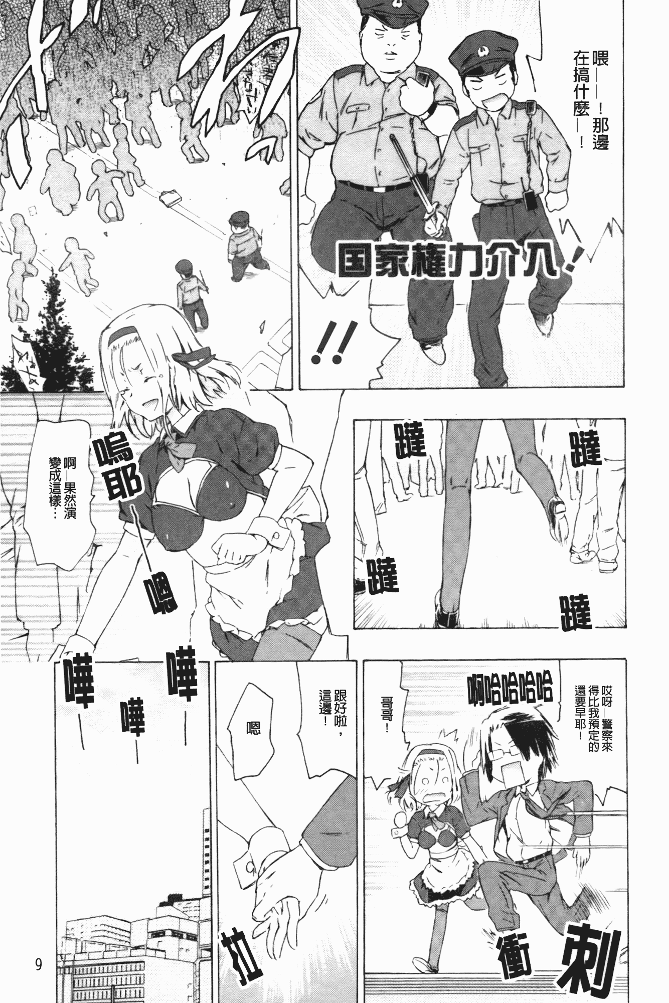 汉化版-[茶否] お姉ちゃんと妹は俺の嫁_第1集