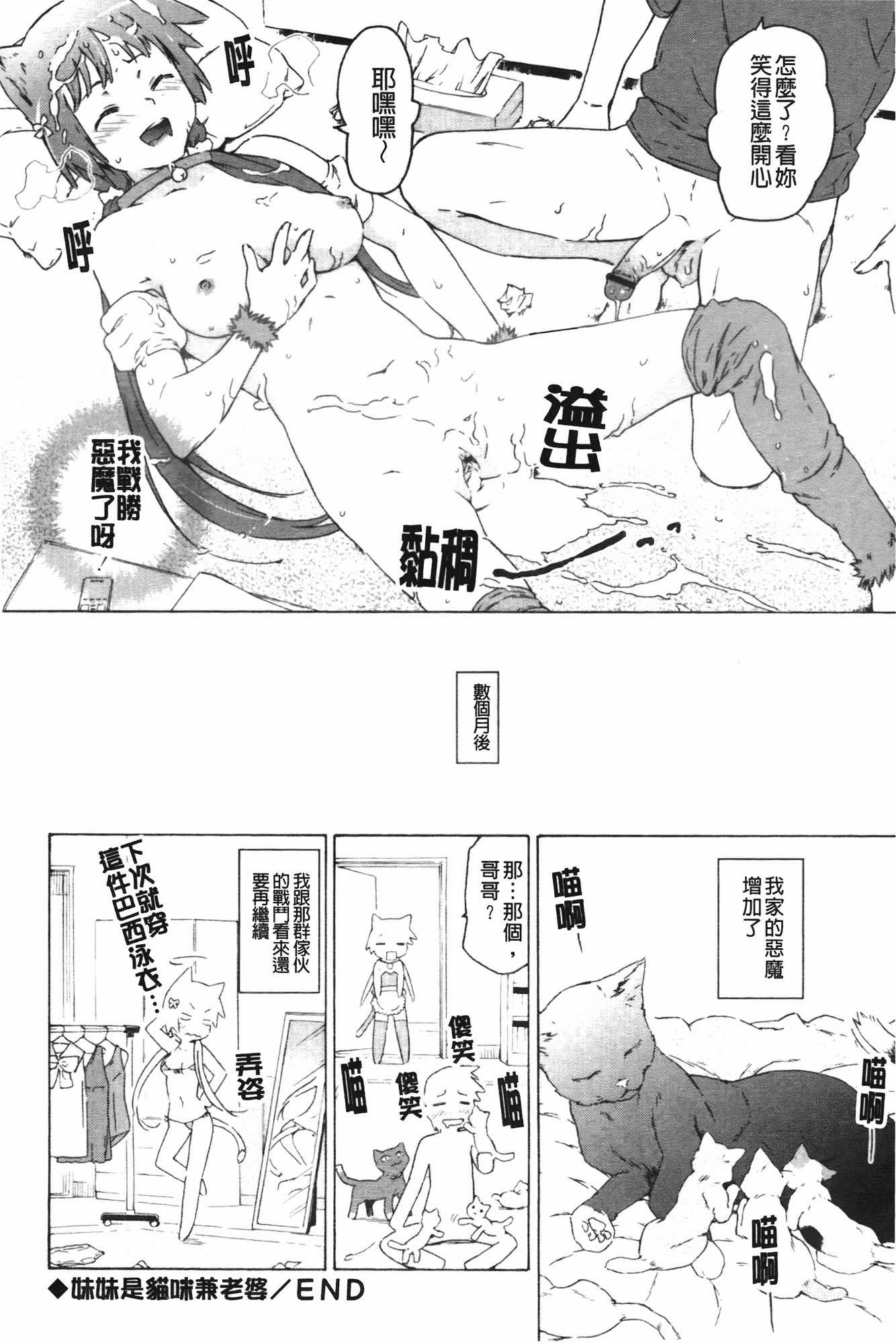 汉化版-[茶否] お姉ちゃんと妹は俺の嫁_第4集