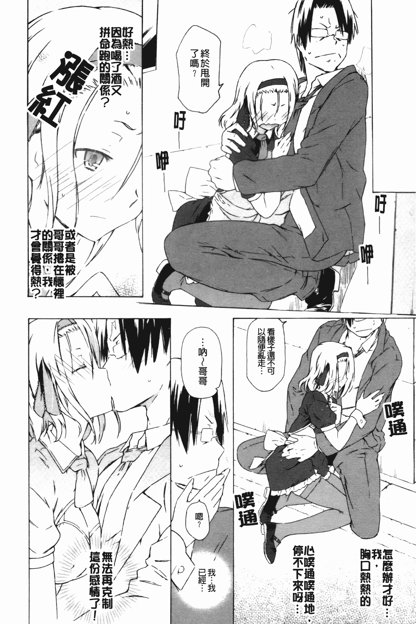 汉化版-[茶否] お姉ちゃんと妹は俺の嫁_第1集