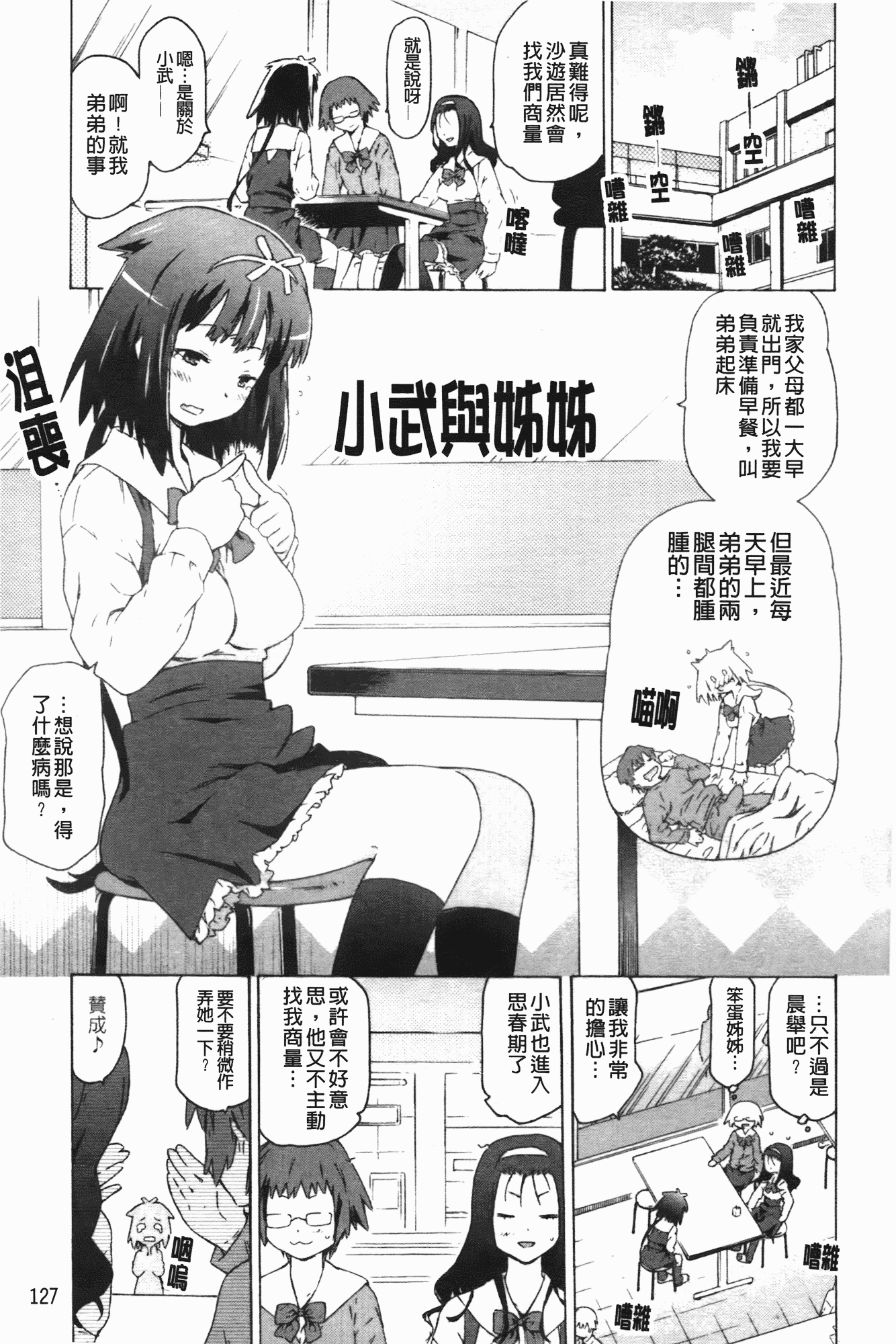汉化版-[茶否] お姉ちゃんと妹は俺の嫁_第4集