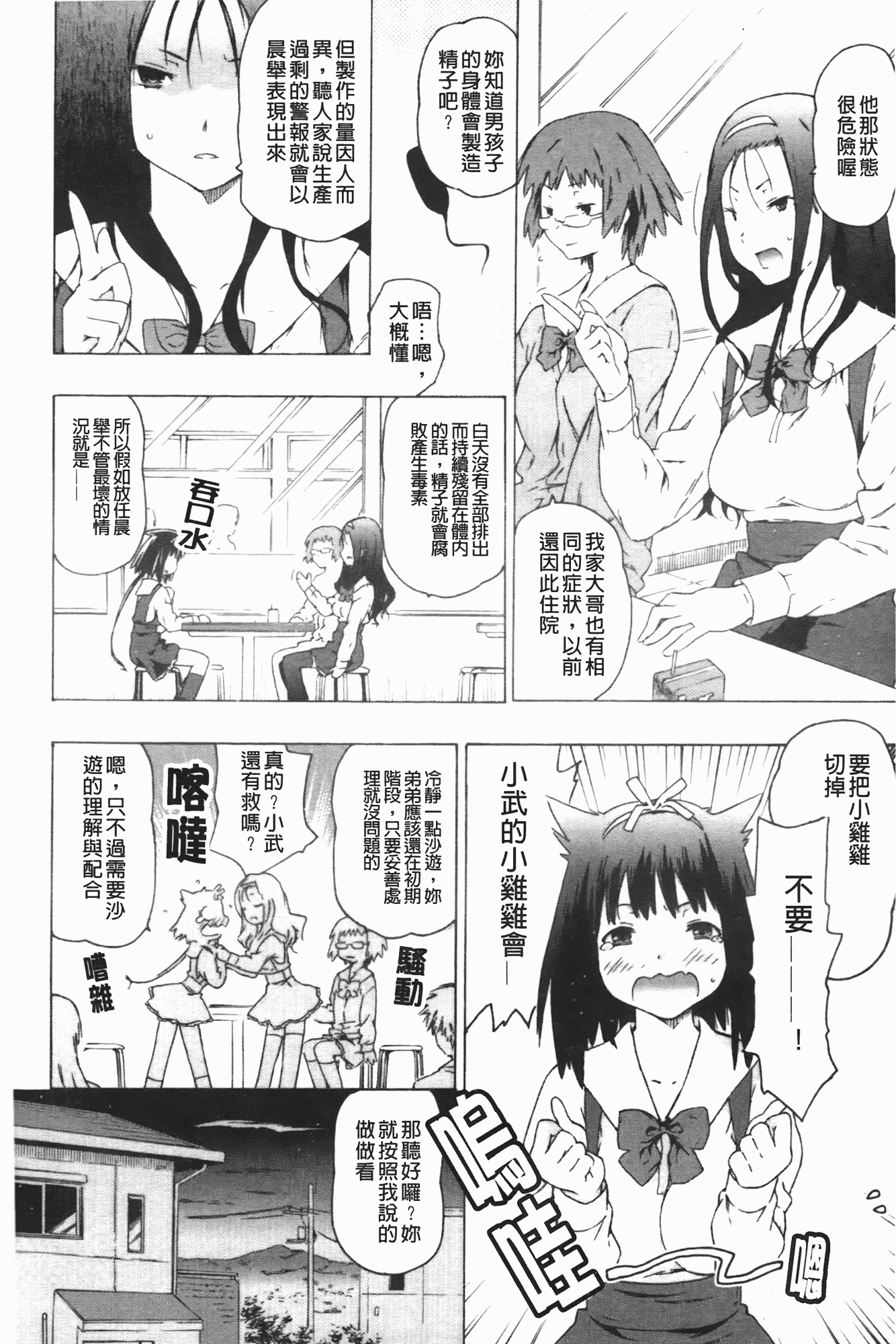 汉化版-[茶否] お姉ちゃんと妹は俺の嫁_第4集