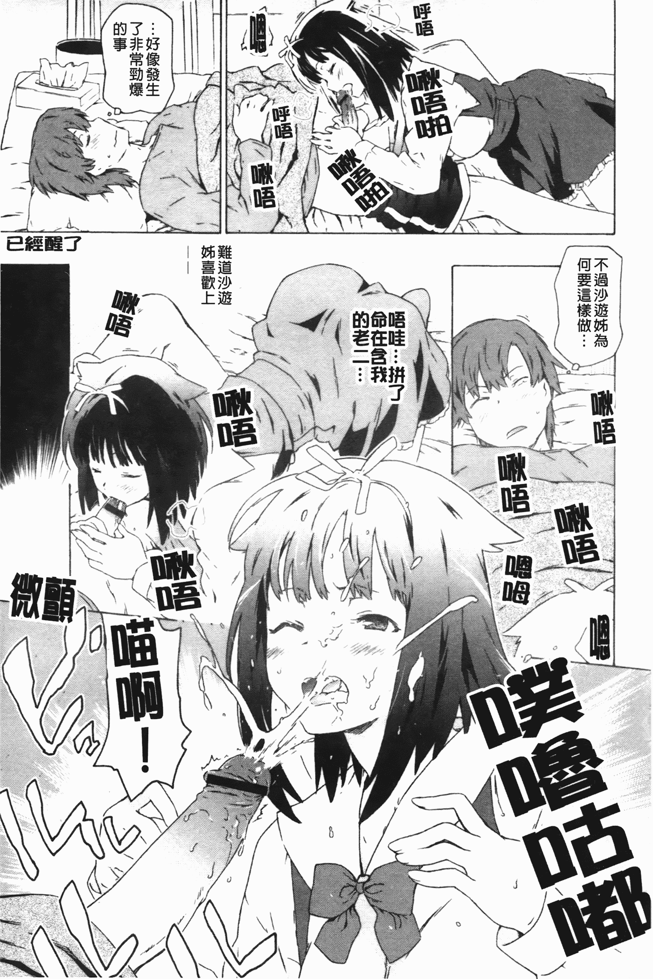 汉化版-[茶否] お姉ちゃんと妹は俺の嫁_第4集