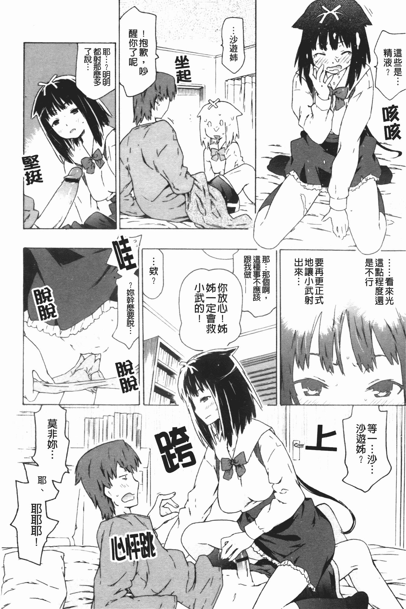 汉化版-[茶否] お姉ちゃんと妹は俺の嫁_第4集
