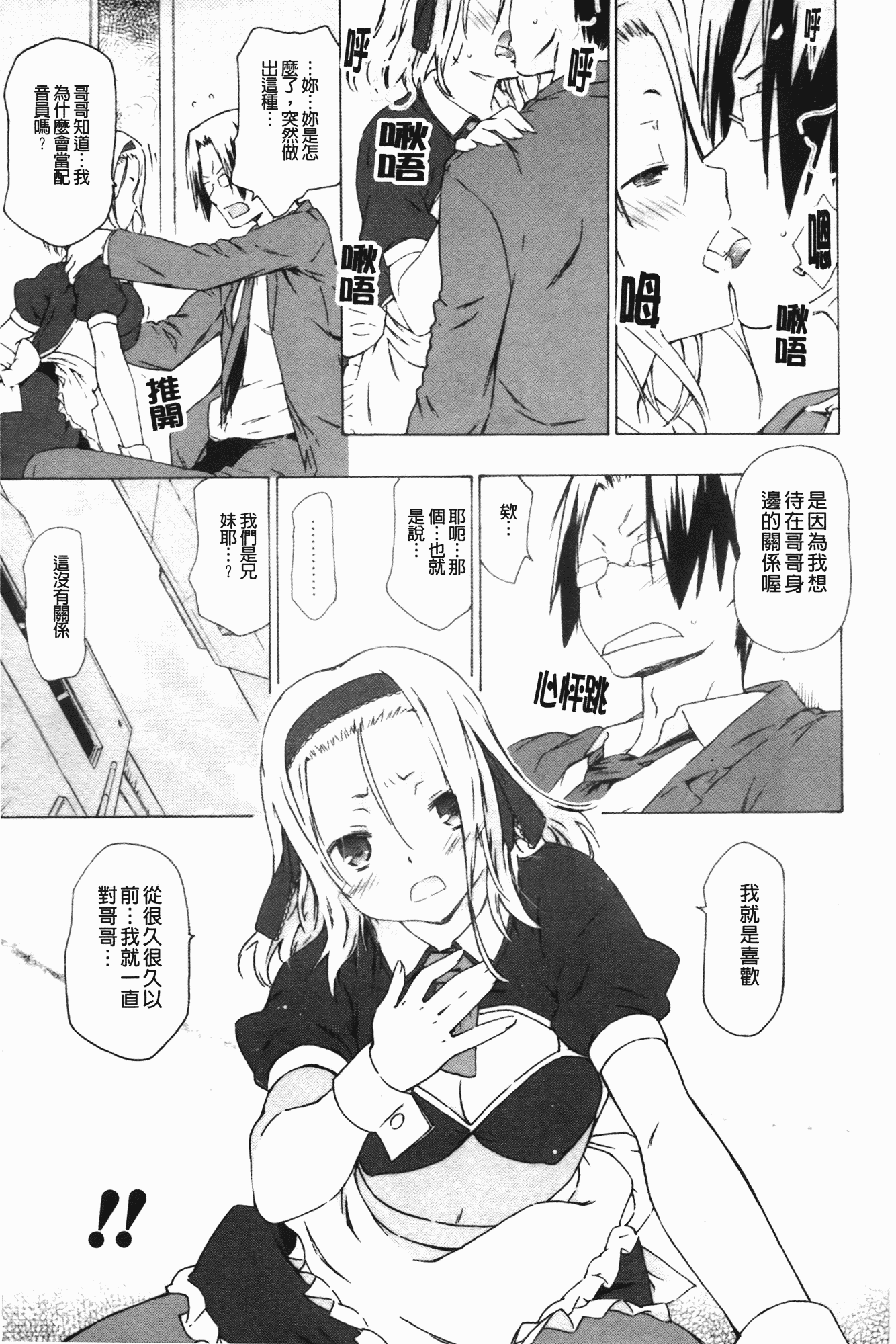 汉化版-[茶否] お姉ちゃんと妹は俺の嫁_第1集