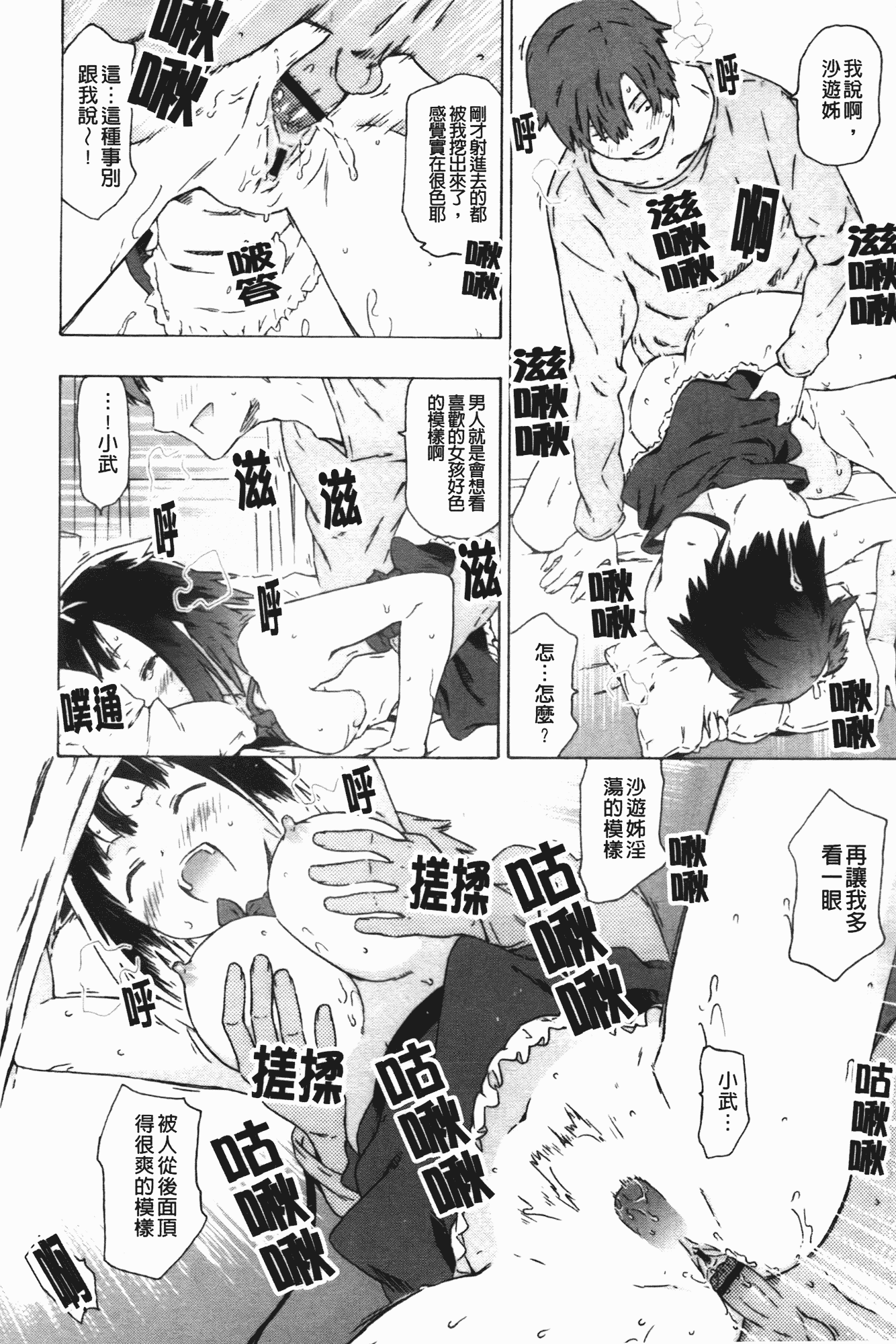 汉化版-[茶否] お姉ちゃんと妹は俺の嫁_第4集