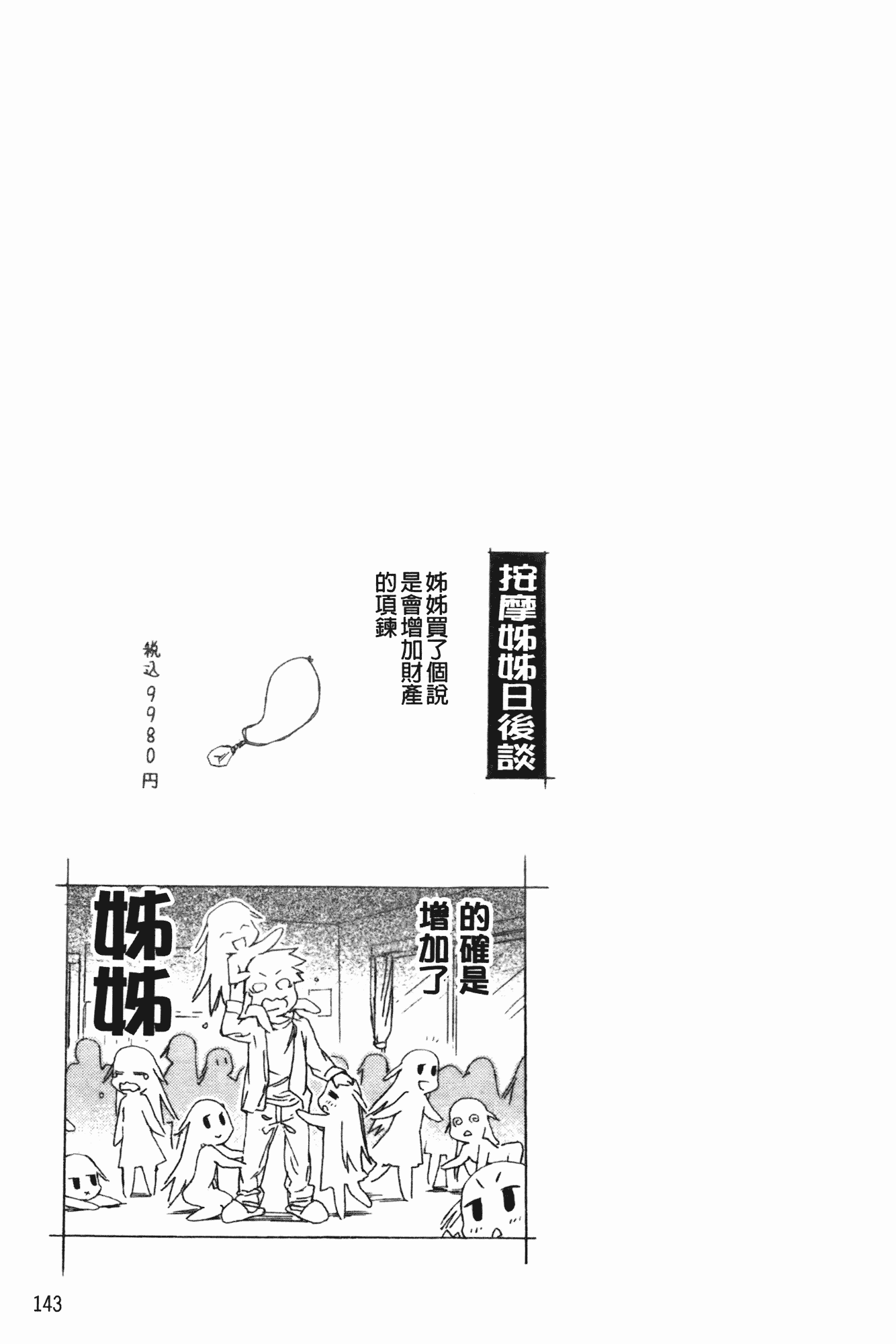 汉化版-[茶否] お姉ちゃんと妹は俺の嫁_第4集