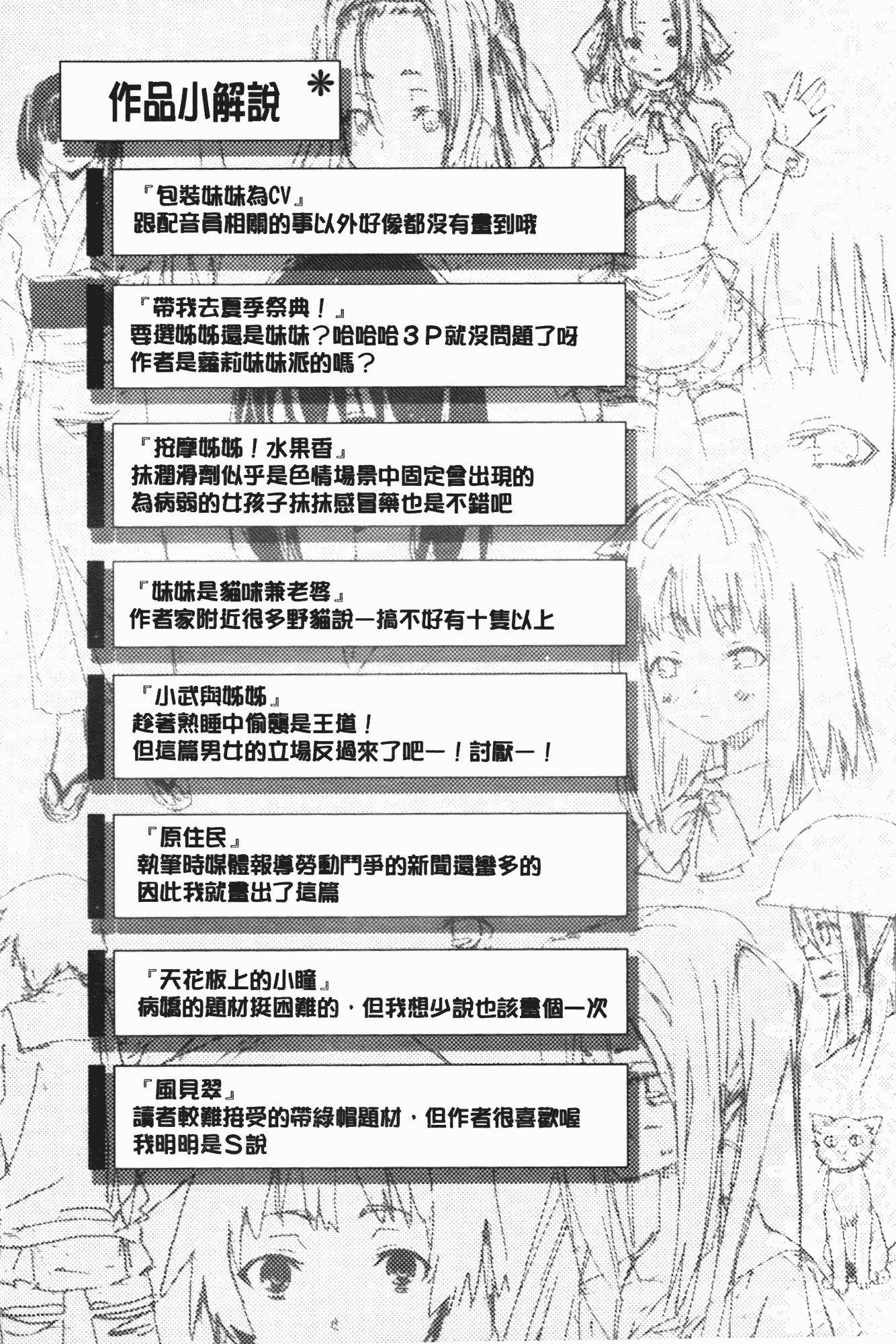 汉化版-[茶否] お姉ちゃんと妹は俺の嫁_第4集