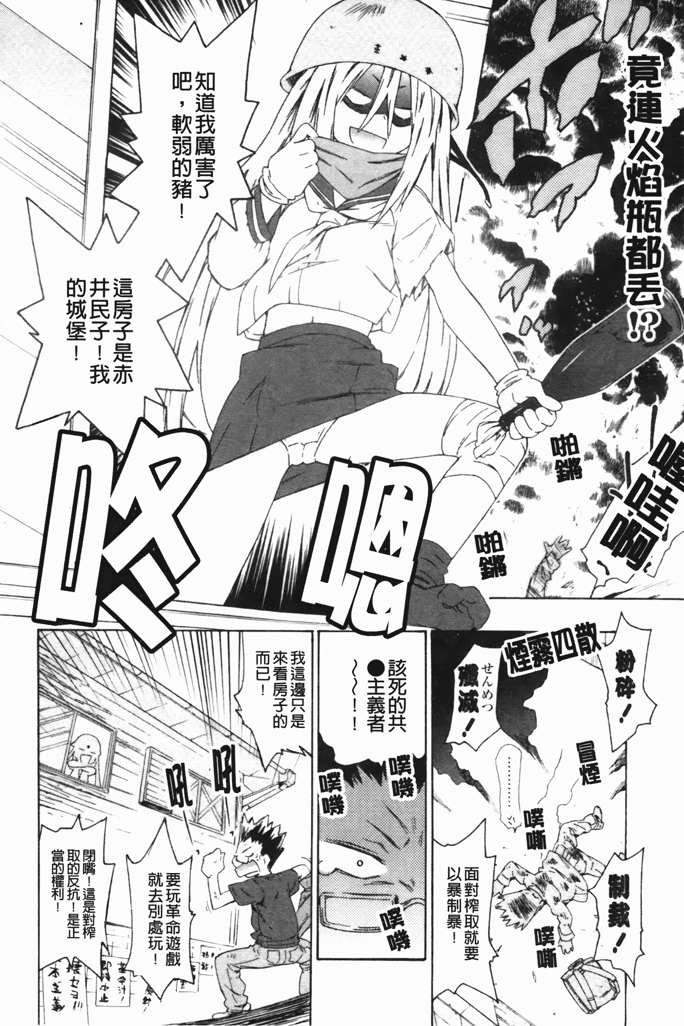 汉化版-[茶否] お姉ちゃんと妹は俺の嫁_第4集