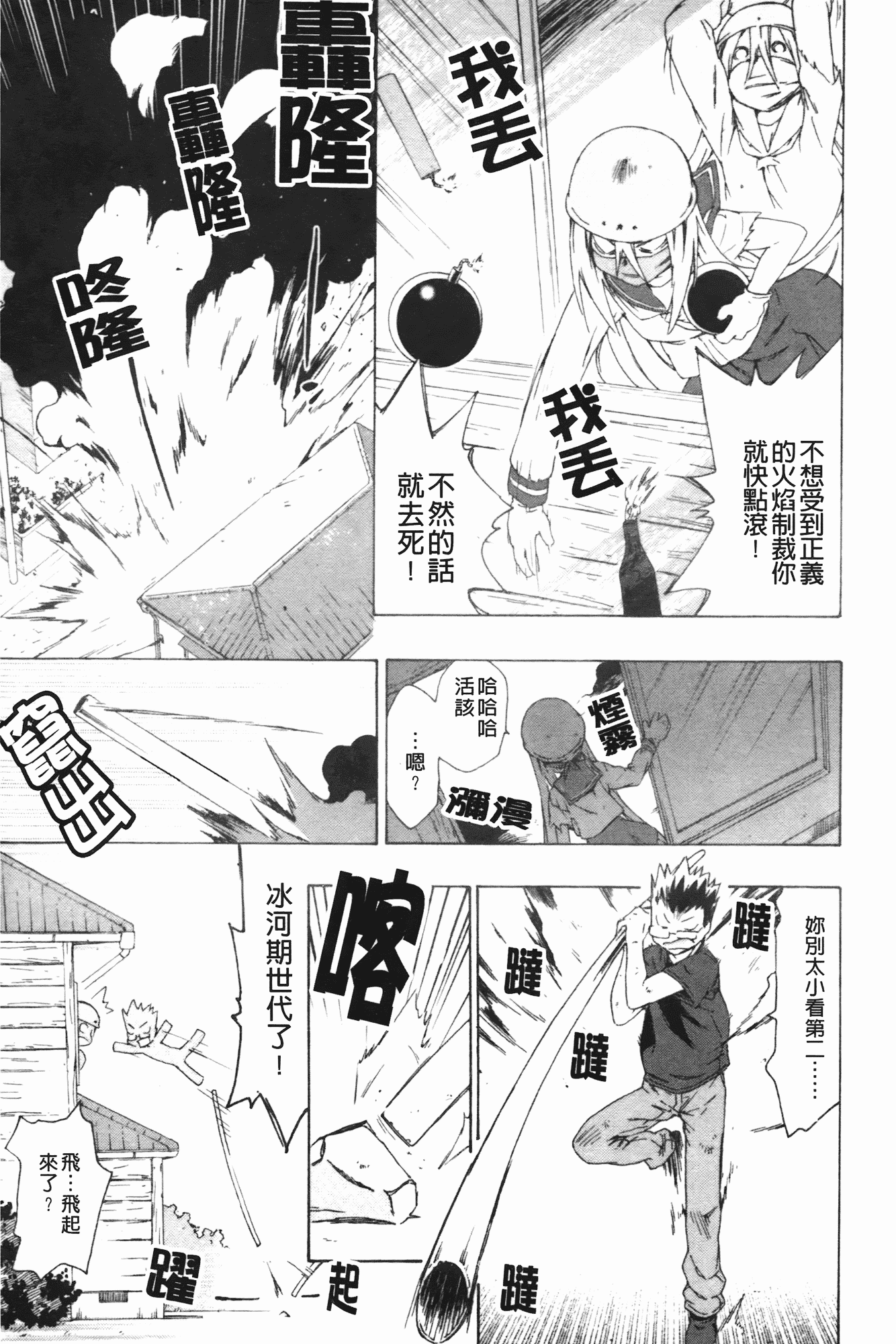 汉化版-[茶否] お姉ちゃんと妹は俺の嫁_第4集