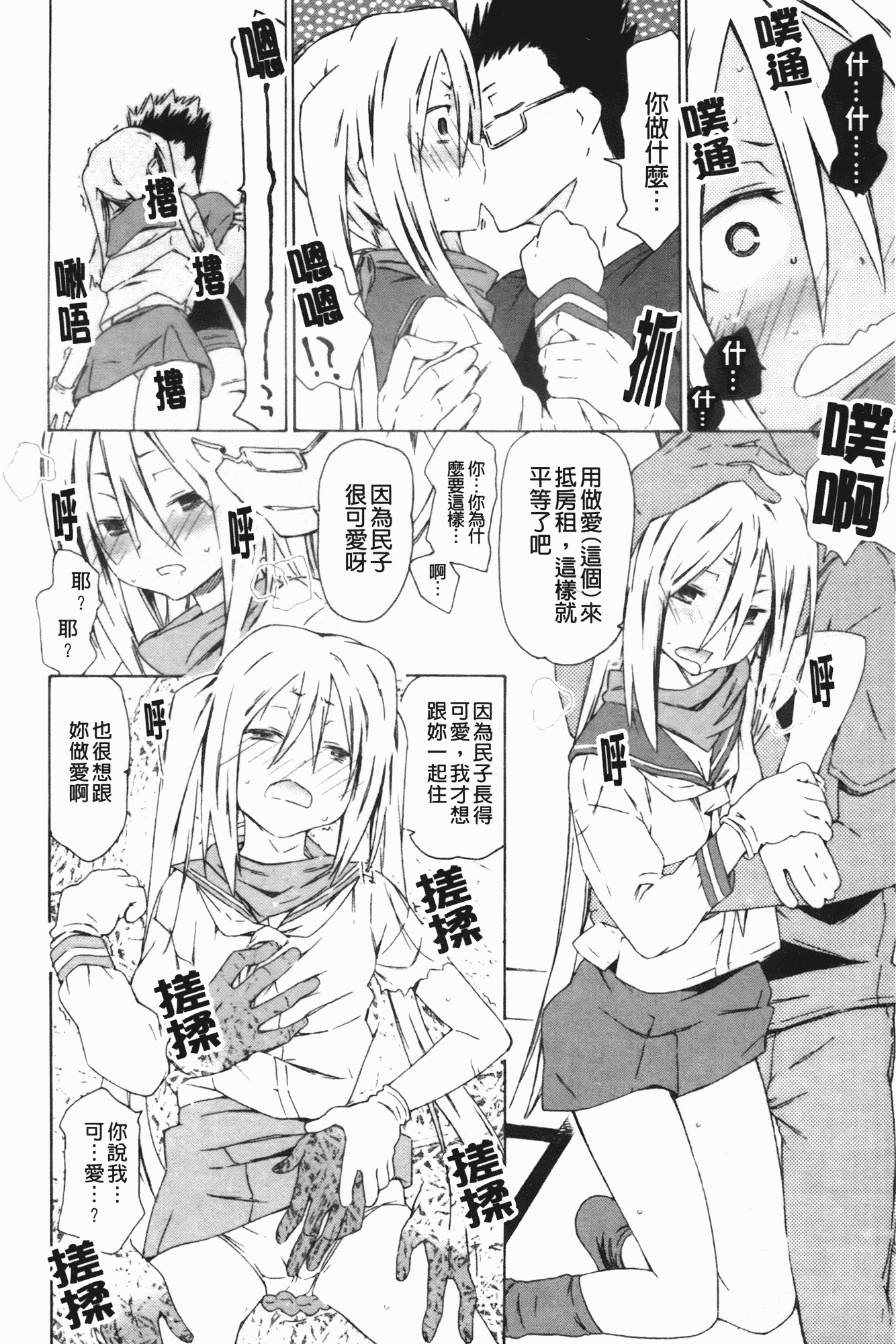 汉化版-[茶否] お姉ちゃんと妹は俺の嫁_第4集