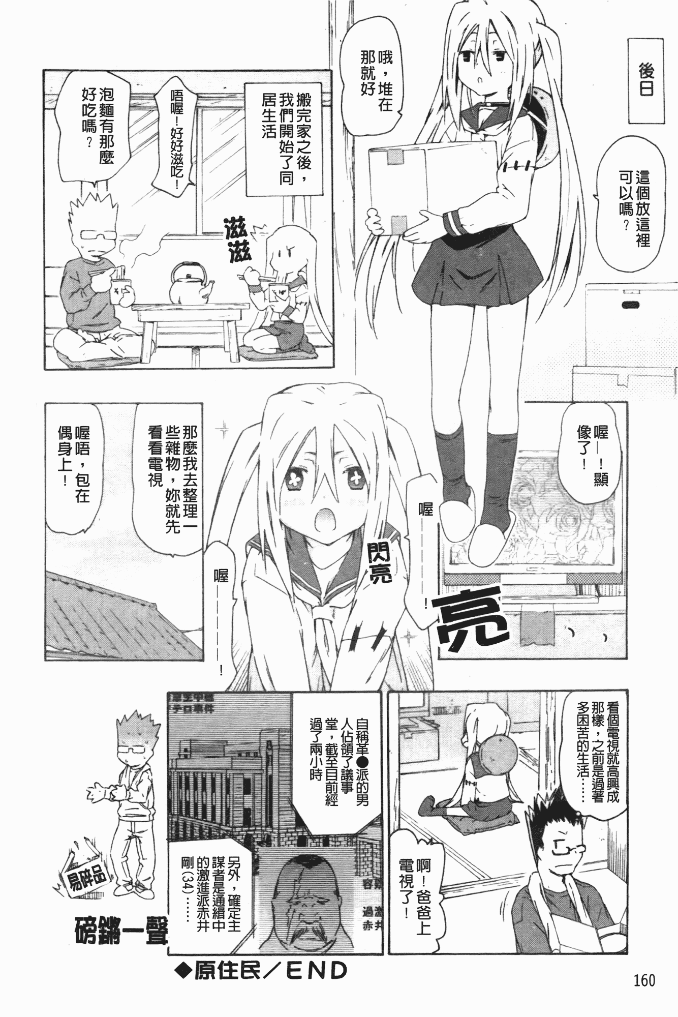 汉化版-[茶否] お姉ちゃんと妹は俺の嫁_第5集