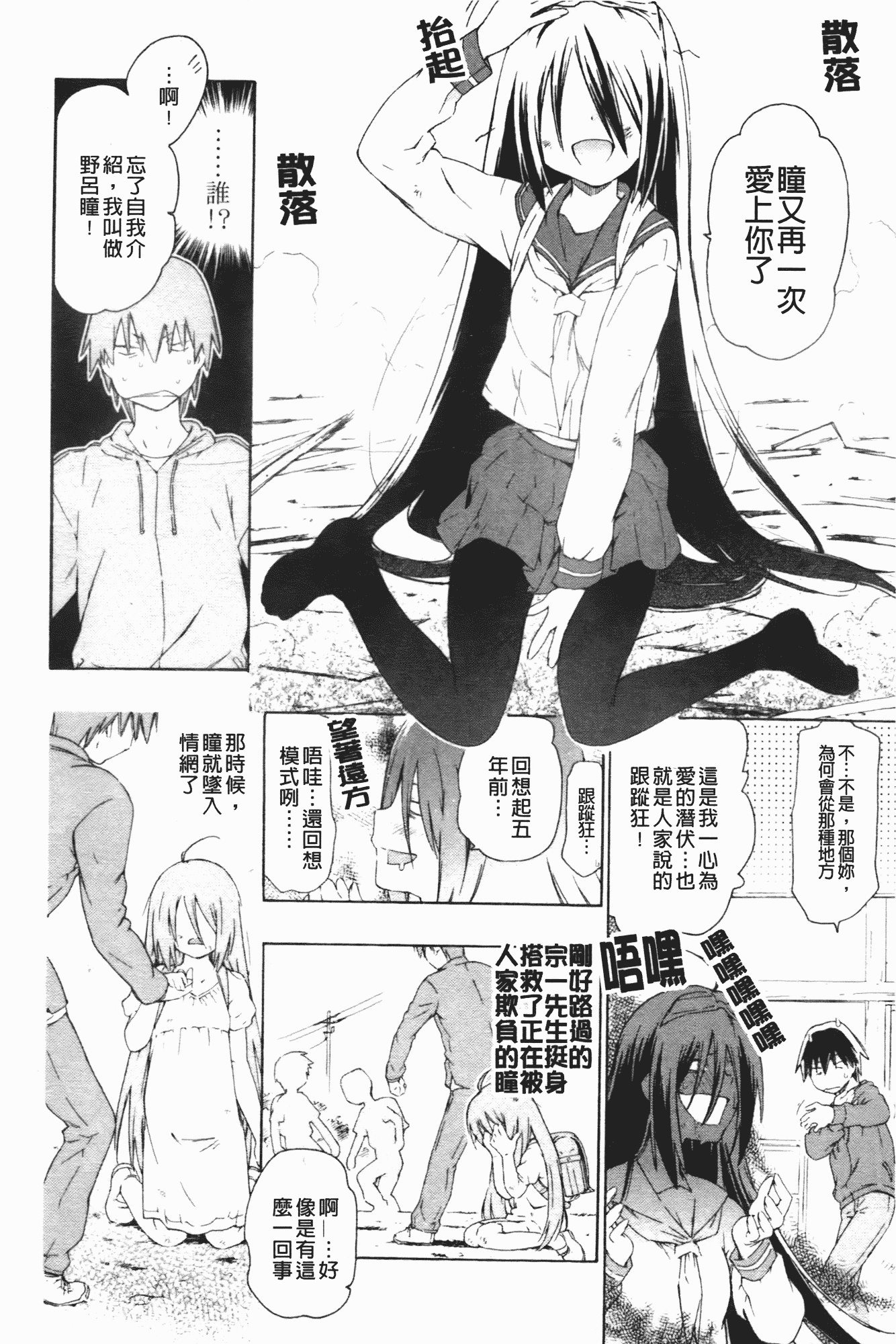 汉化版-[茶否] お姉ちゃんと妹は俺の嫁_第5集