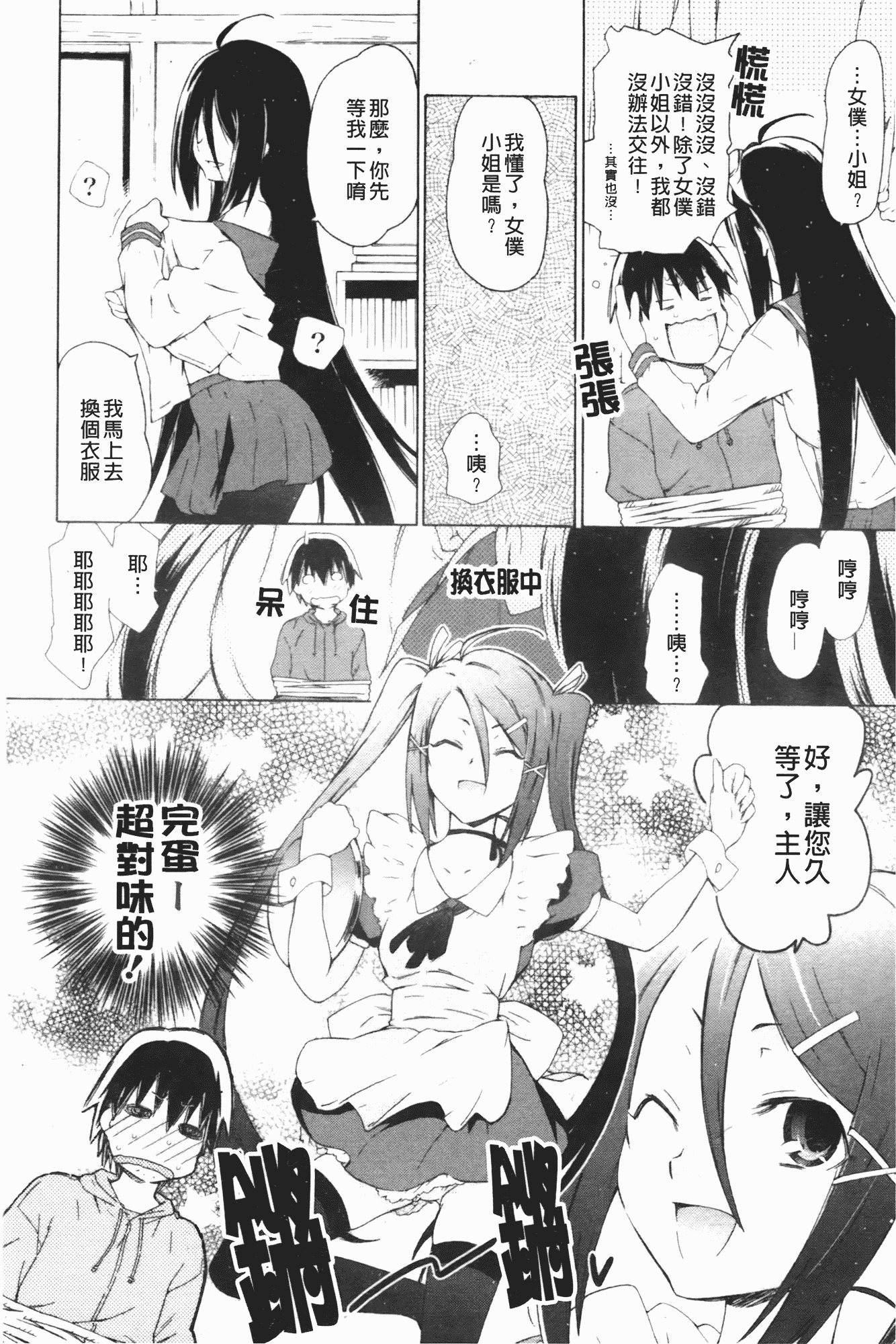 汉化版-[茶否] お姉ちゃんと妹は俺の嫁_第5集