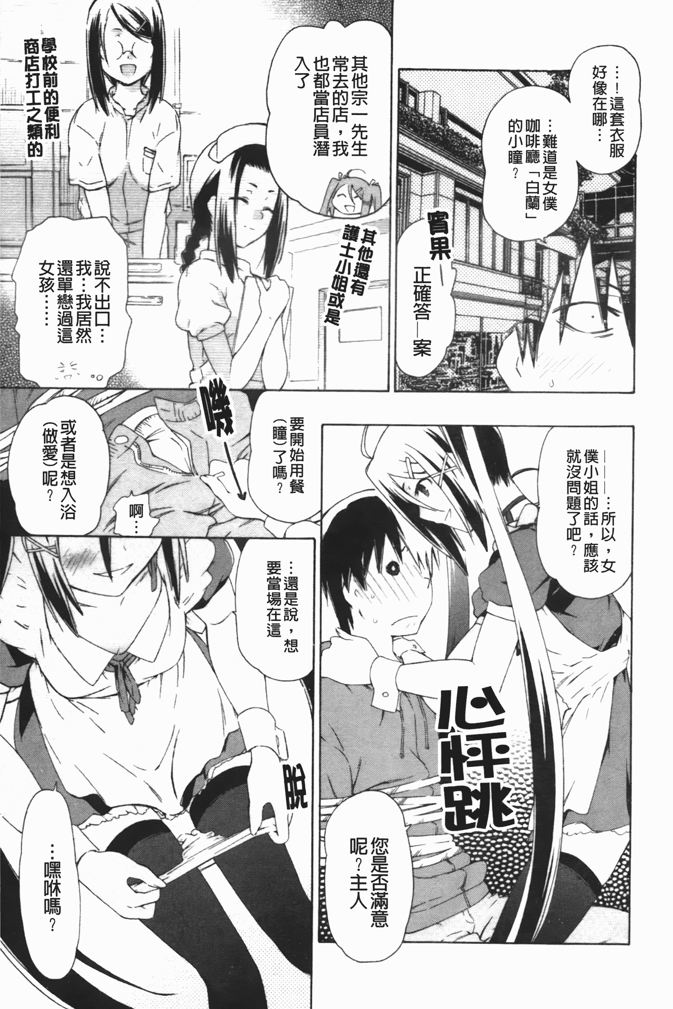 汉化版-[茶否] お姉ちゃんと妹は俺の嫁_第5集
