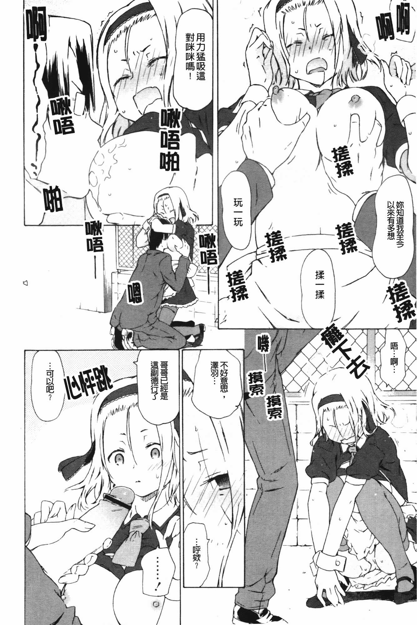 汉化版-[茶否] お姉ちゃんと妹は俺の嫁_第1集
