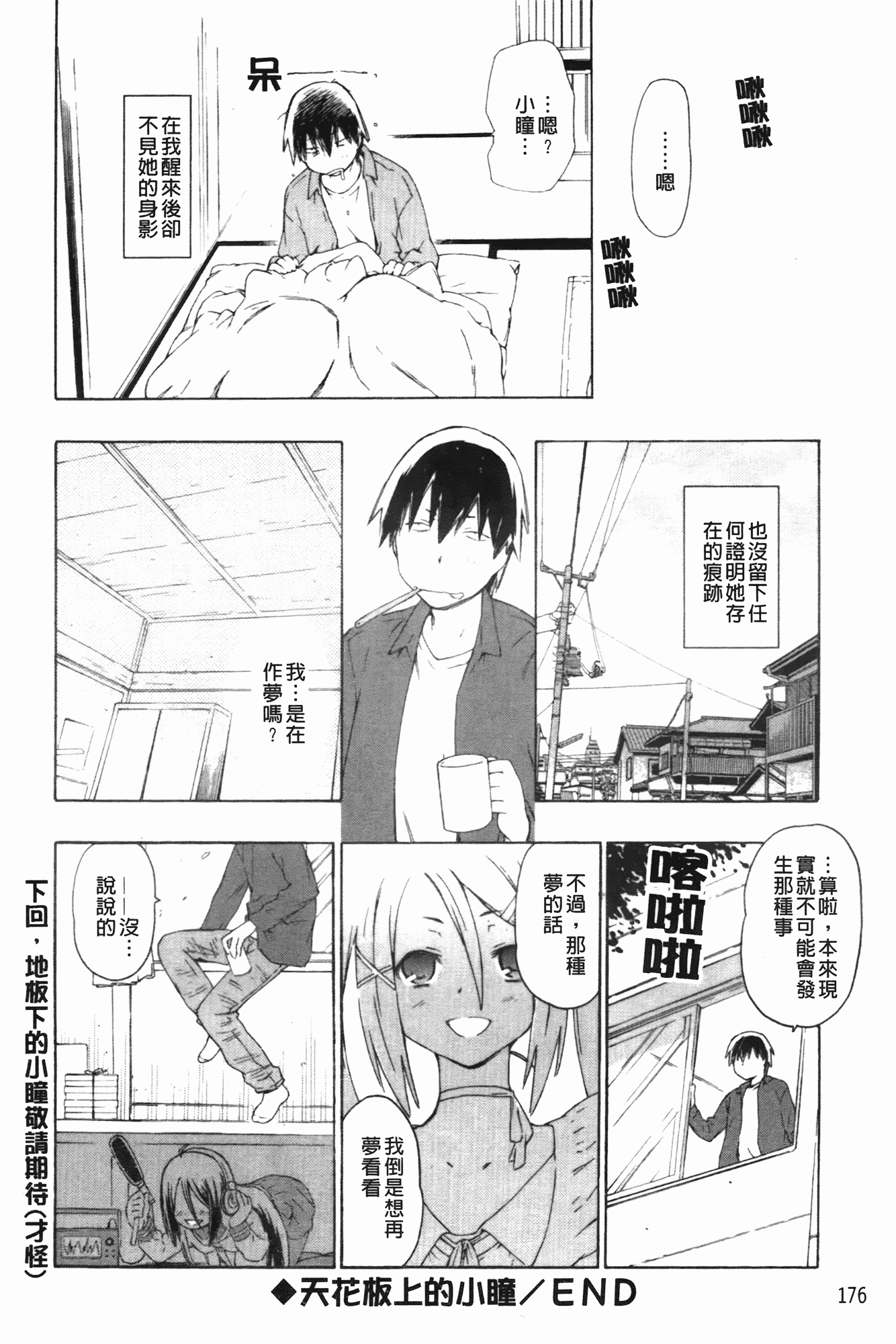 汉化版-[茶否] お姉ちゃんと妹は俺の嫁_第5集