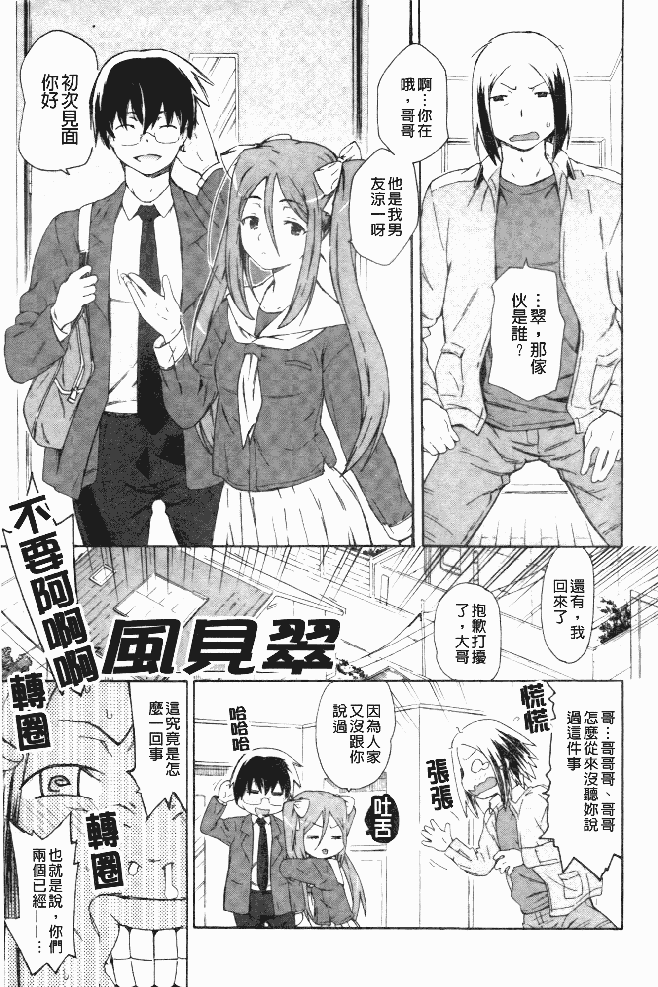 汉化版-[茶否] お姉ちゃんと妹は俺の嫁_第5集