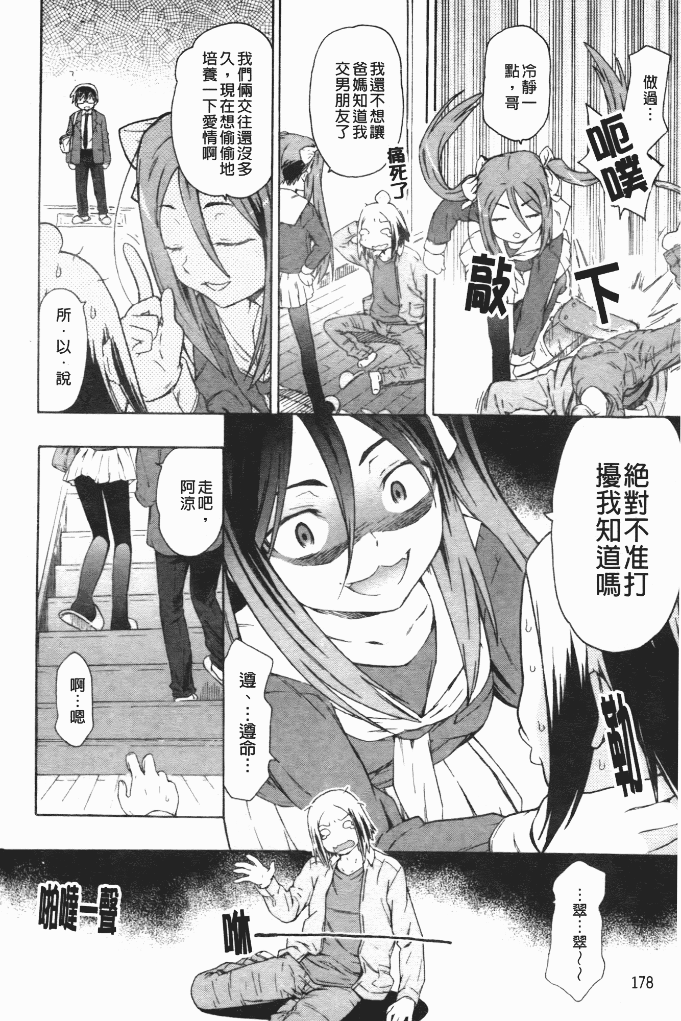汉化版-[茶否] お姉ちゃんと妹は俺の嫁_第5集