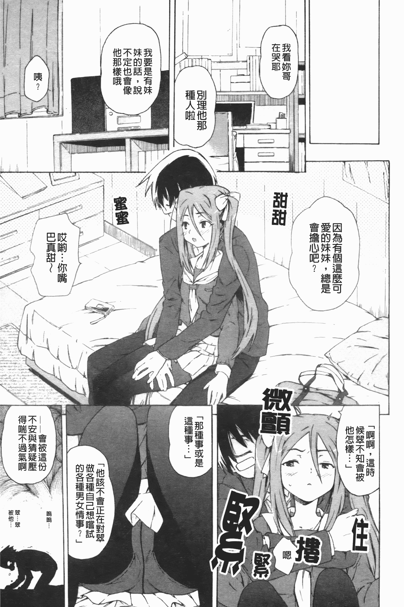 汉化版-[茶否] お姉ちゃんと妹は俺の嫁_第5集