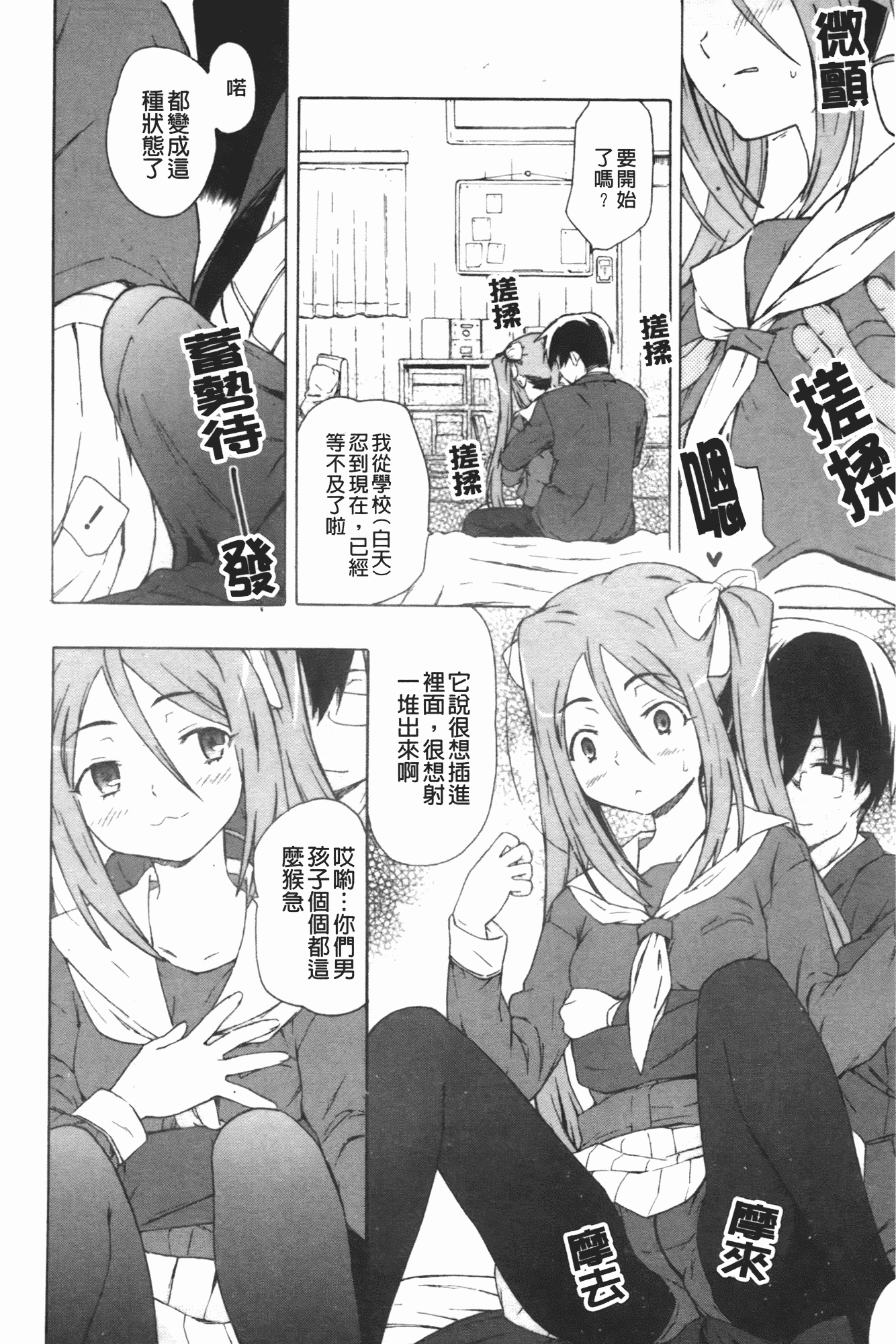 汉化版-[茶否] お姉ちゃんと妹は俺の嫁_第5集
